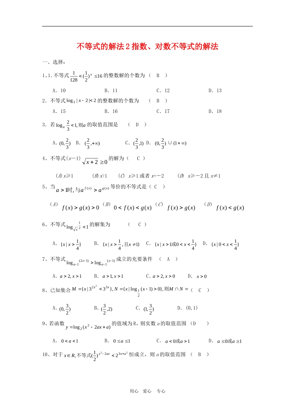 高一数学上：2.2《不等式的解法》测试（1）（沪教版）_第1页