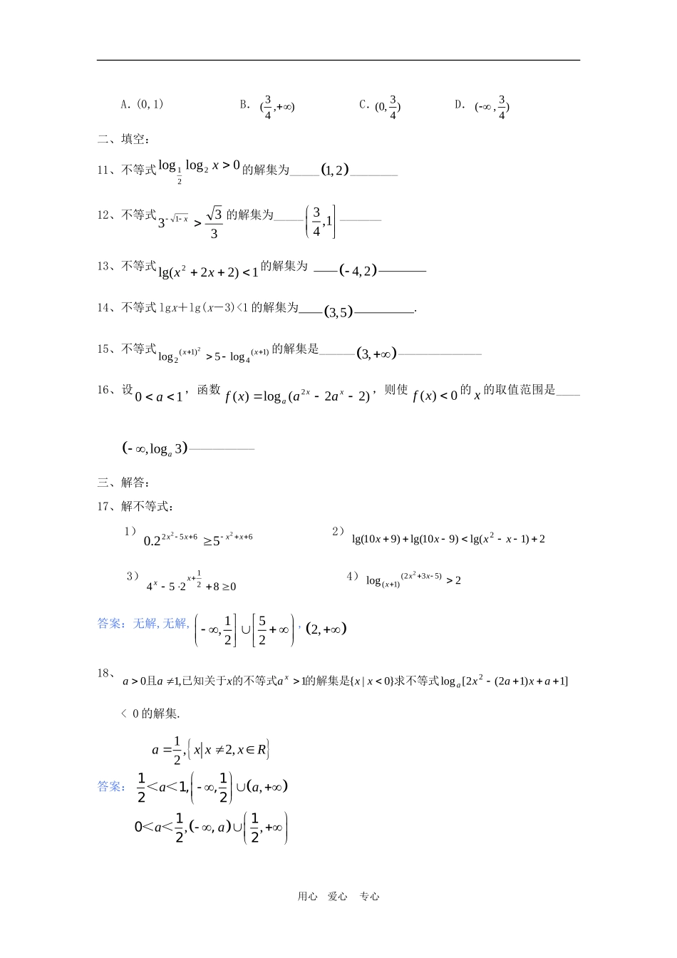 高一数学上：2.2《不等式的解法》测试（1）（沪教版）_第2页