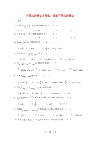 高一数学上：2.2《不等式的解法》测试（1）（沪教版）