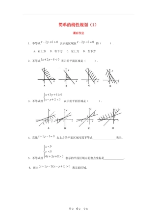 高一数学上：2.4《简单的线性规划》测试（沪教版）