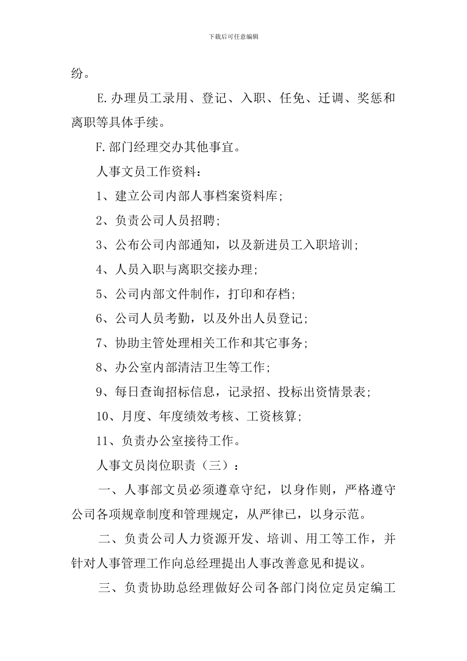 人事文员岗位职责_第3页