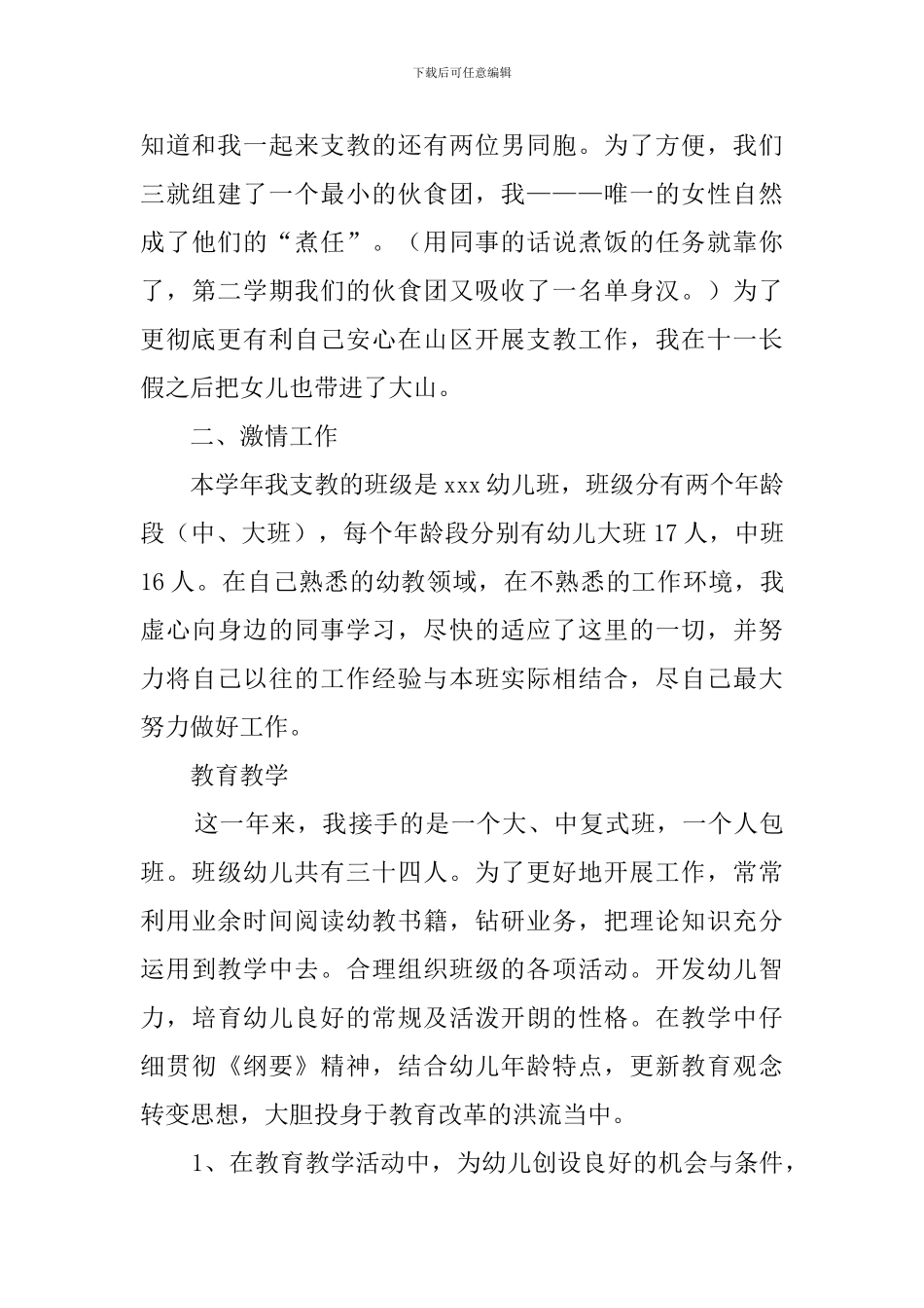 关于幼儿园的支教总结_第2页