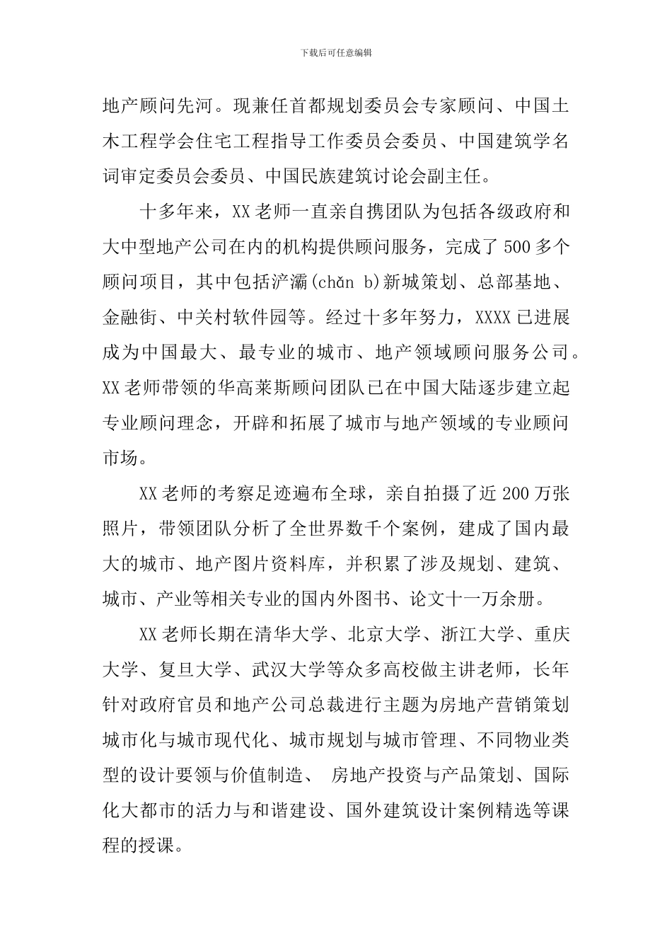 2024年学术报告会主持词_第3页