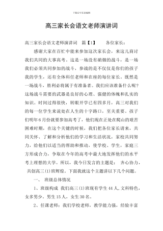 高三家长会语文老师演讲词