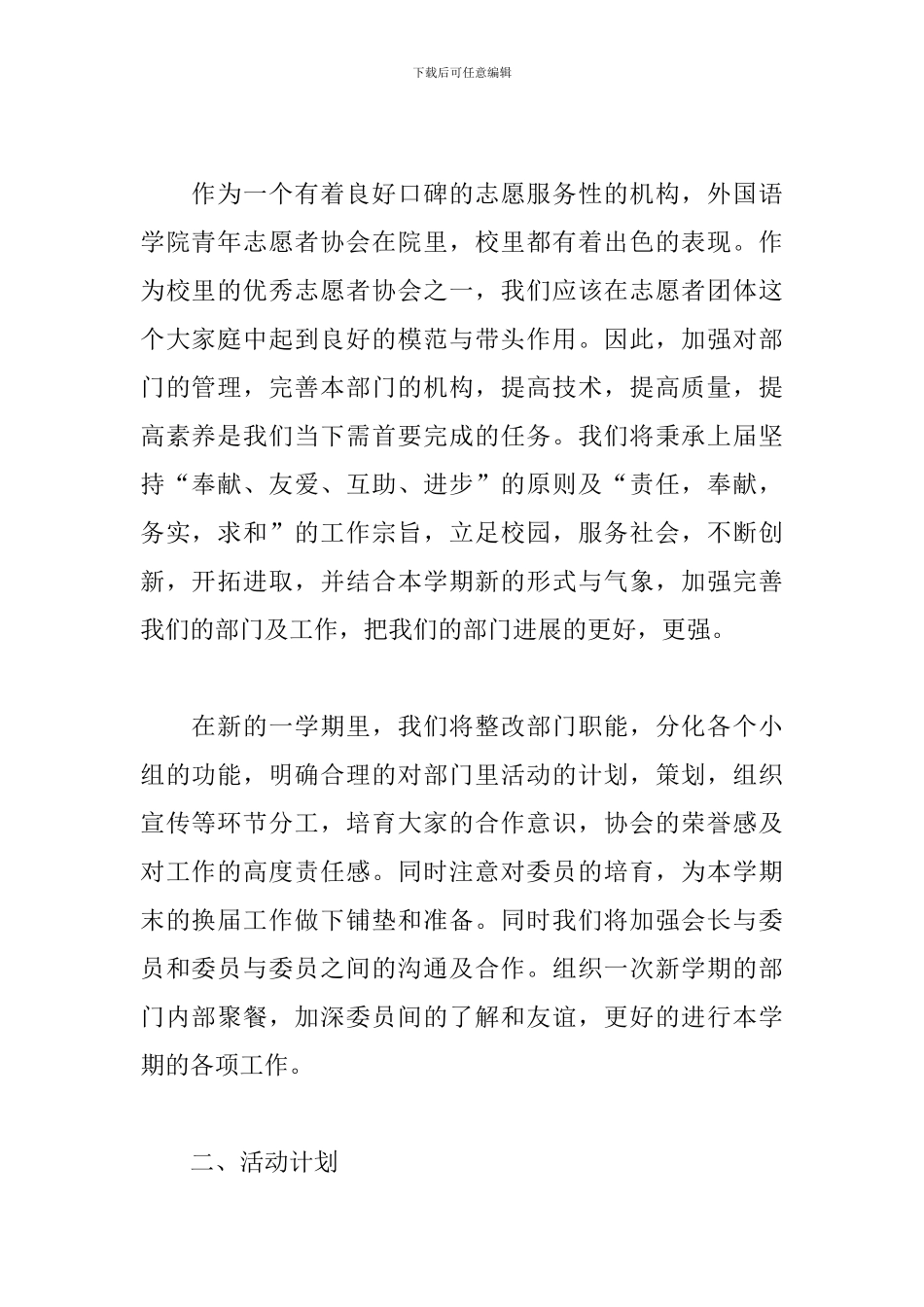 青年志愿者协会下半年工作计划模板_第2页