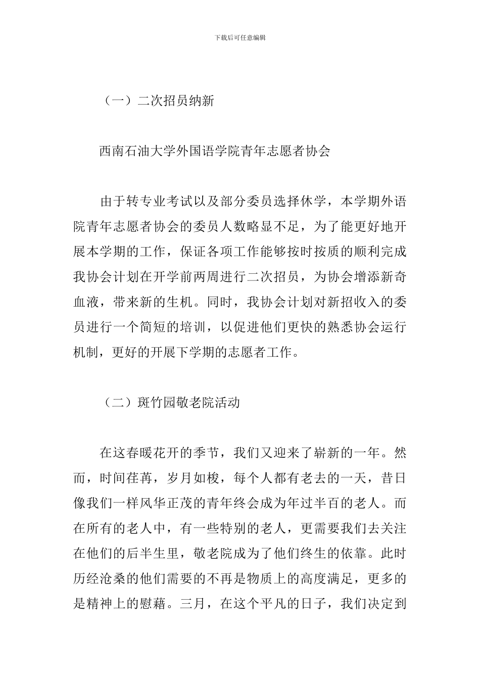 青年志愿者协会下半年工作计划模板_第3页