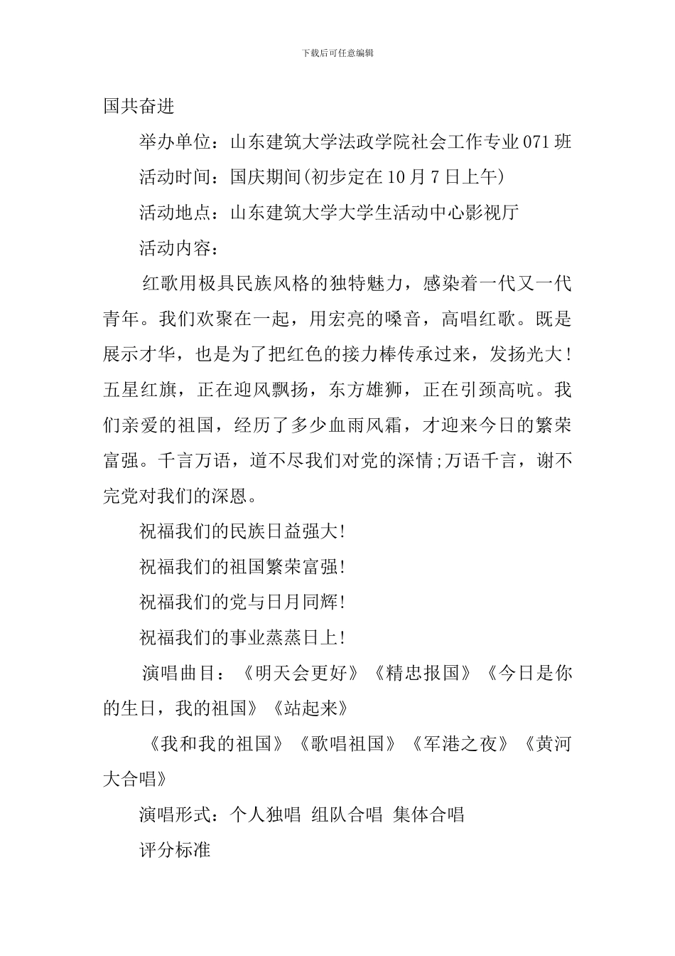 大学生国庆活动策划书范文_第2页