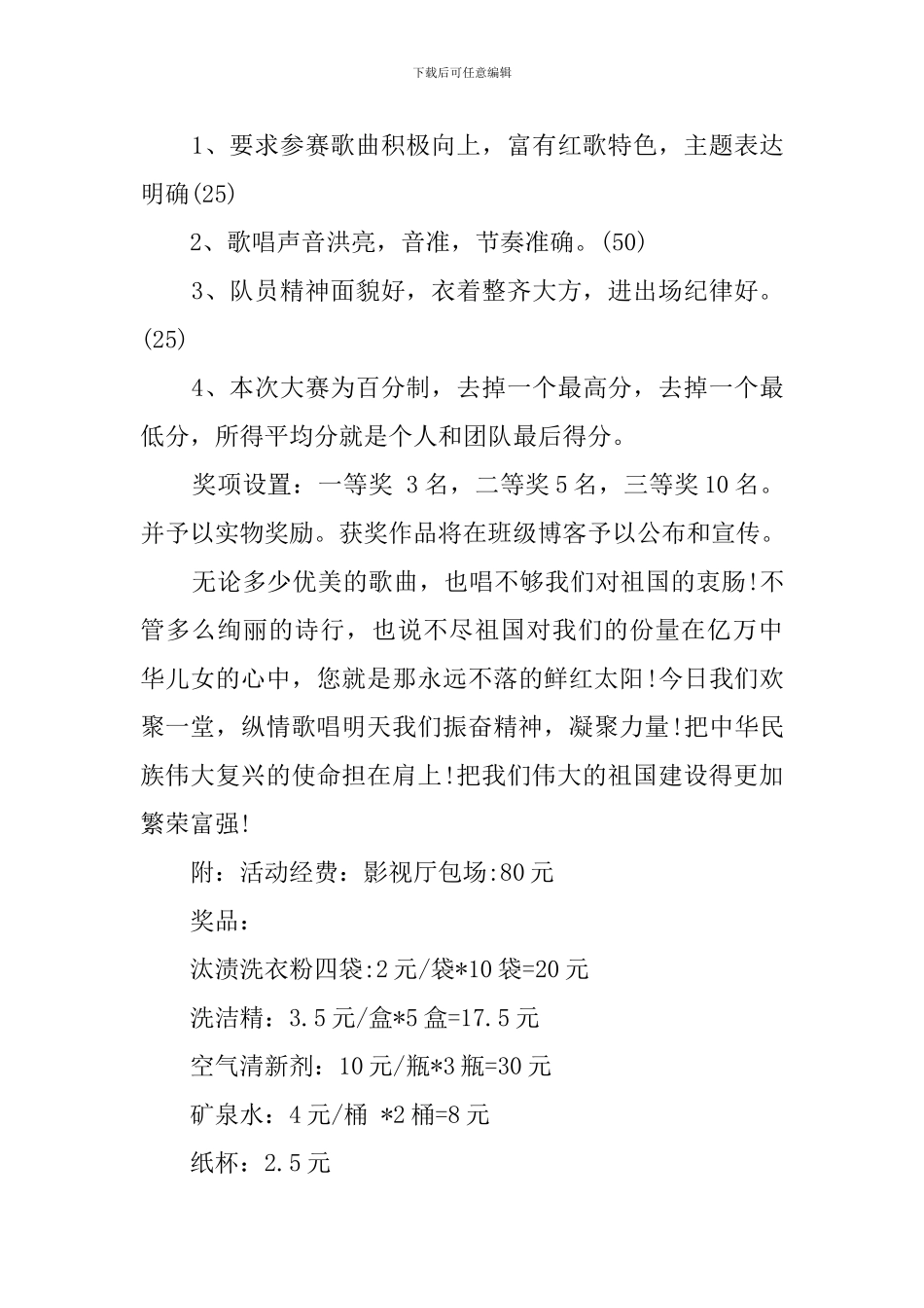 大学生国庆活动策划书范文_第3页