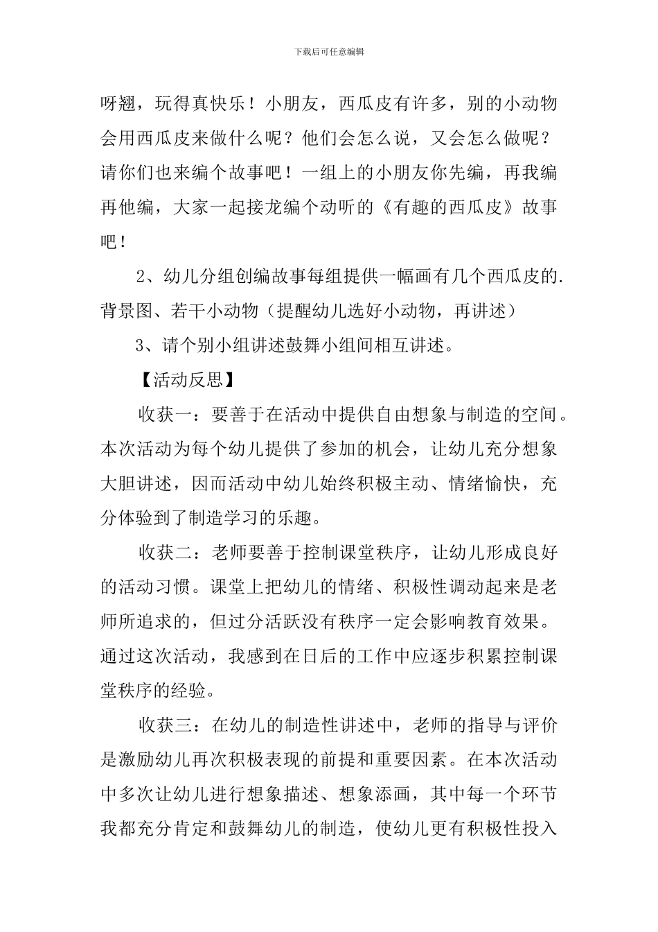 幼儿园大班美术教案《西瓜皮的联想》含反思_第3页