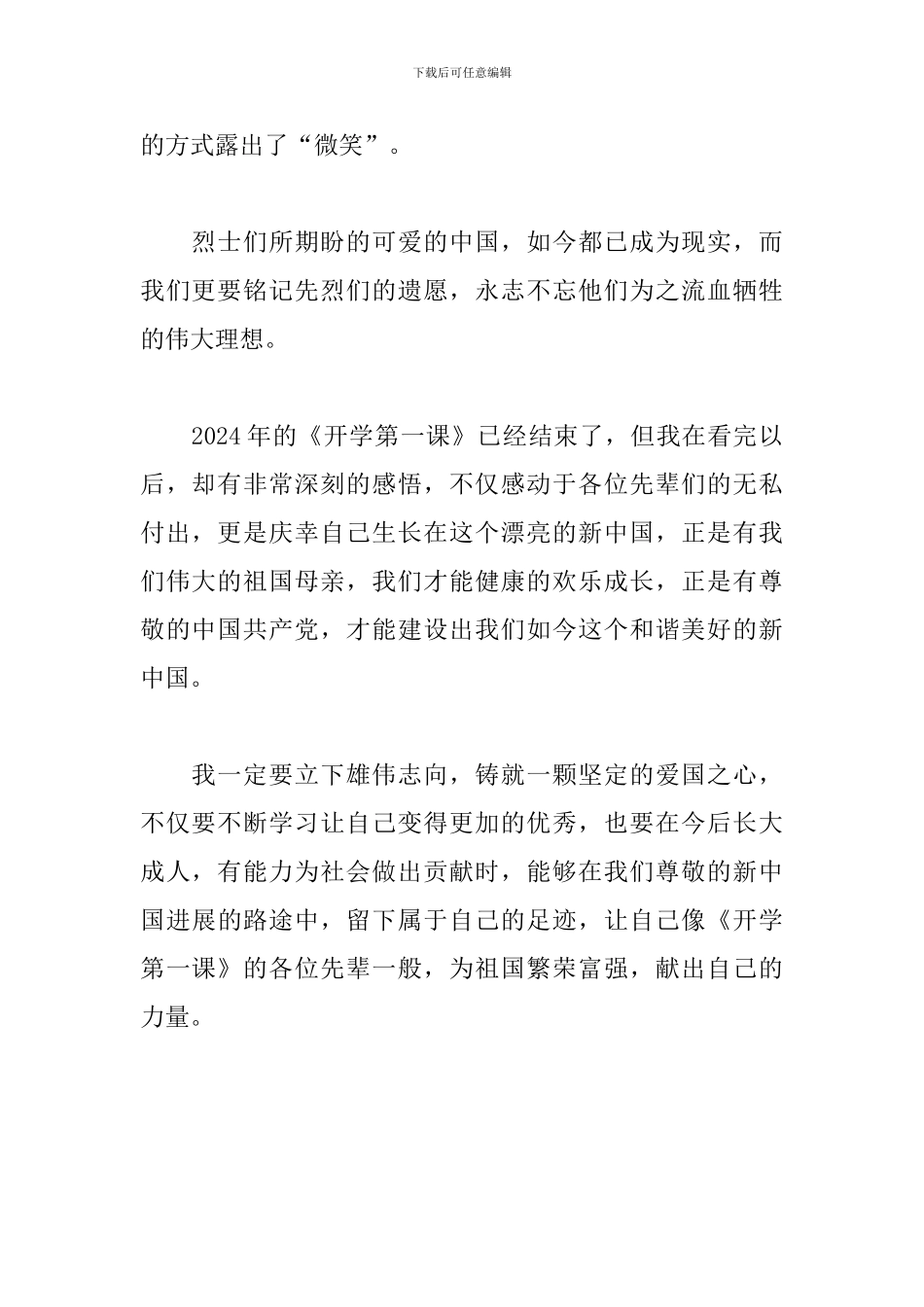 2024开学第一课观后感：科技改变生活_第2页