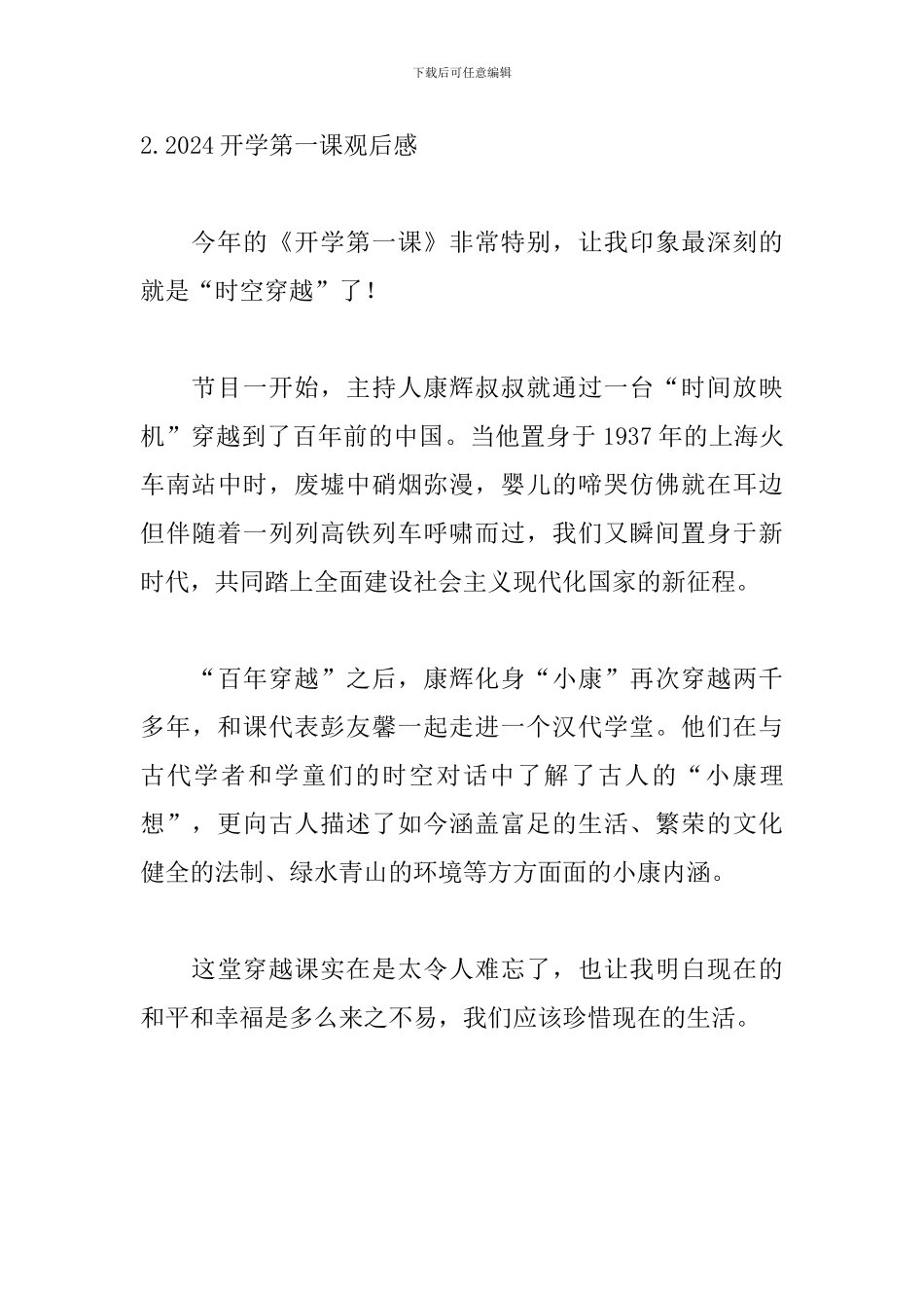 2024开学第一课观后感：科技改变生活_第3页