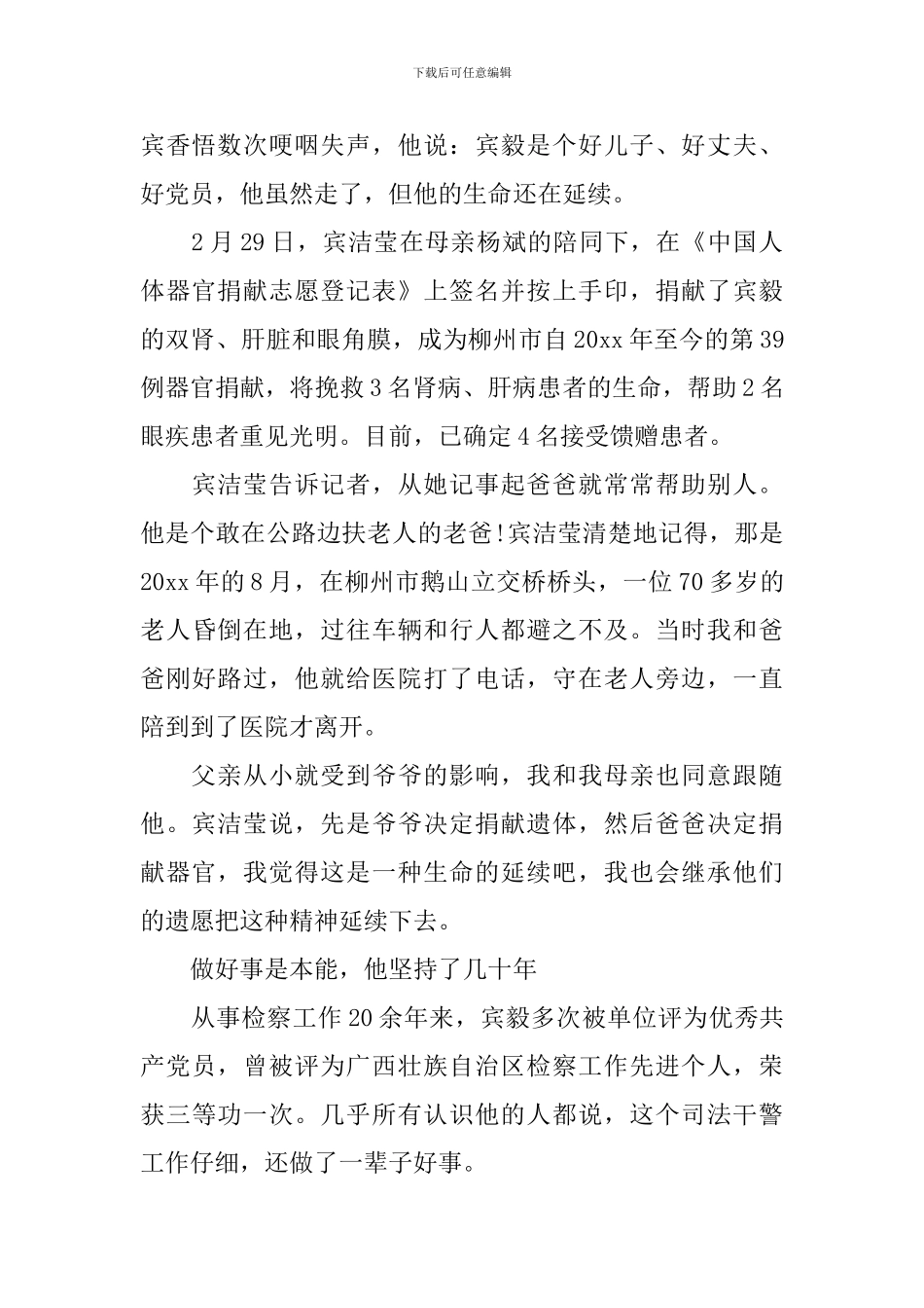 宾毅生命的延续观后感_第2页