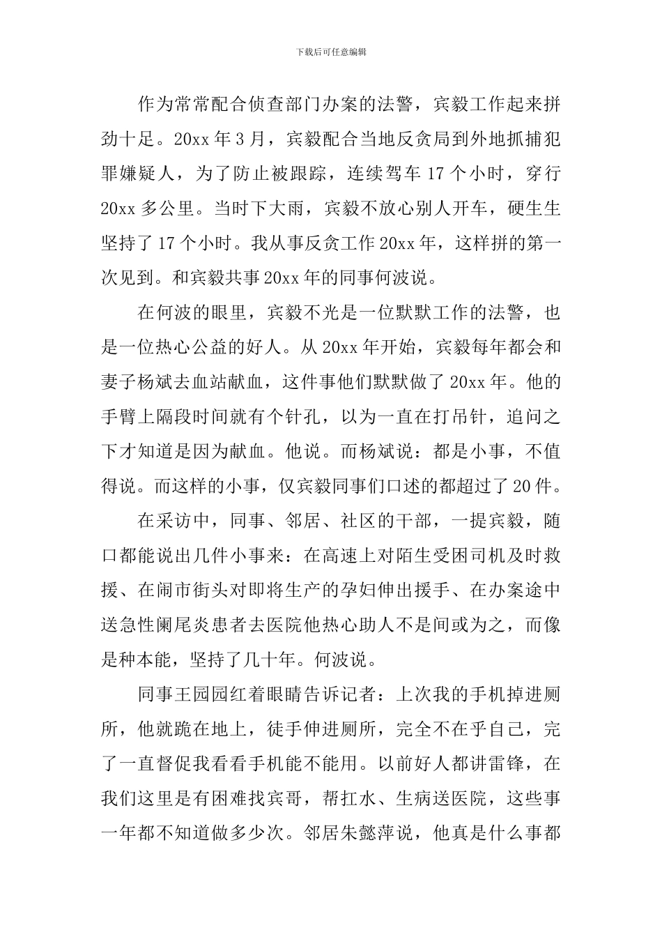 宾毅生命的延续观后感_第3页