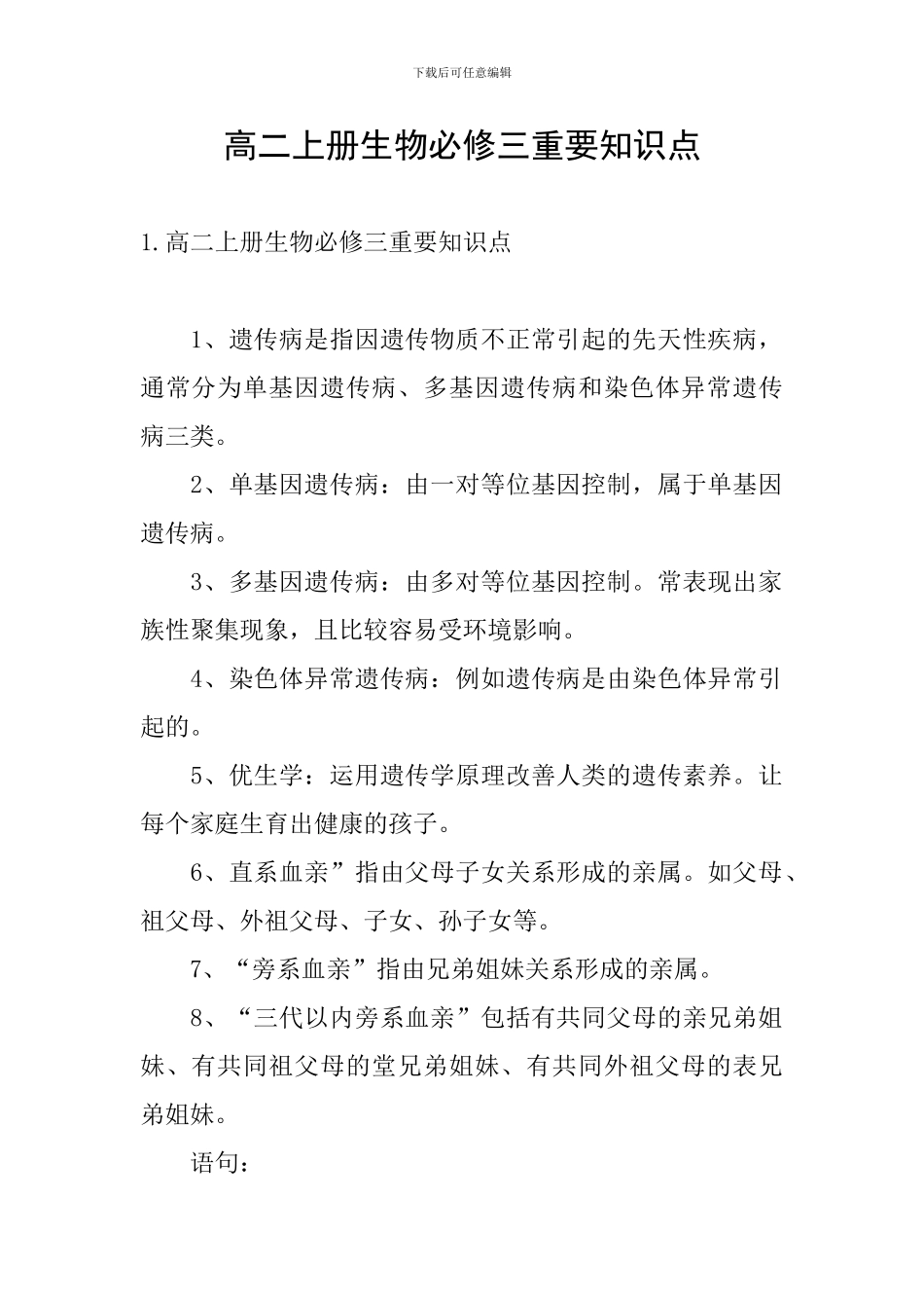 高二上册生物必修三重要知识点_第1页