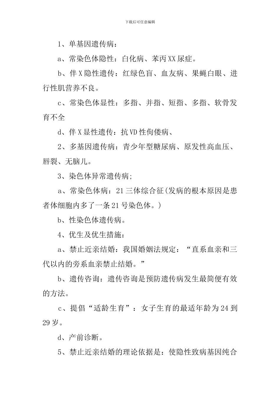 高二上册生物必修三重要知识点_第2页