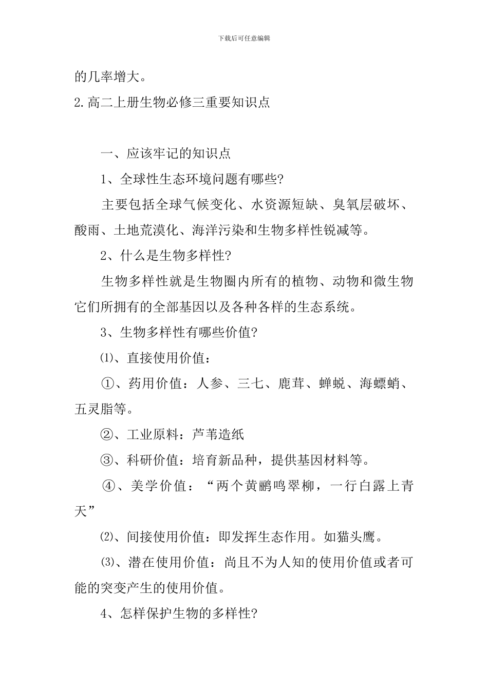 高二上册生物必修三重要知识点_第3页