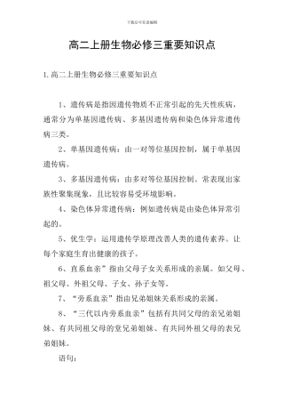 高二上册生物必修三重要知识点