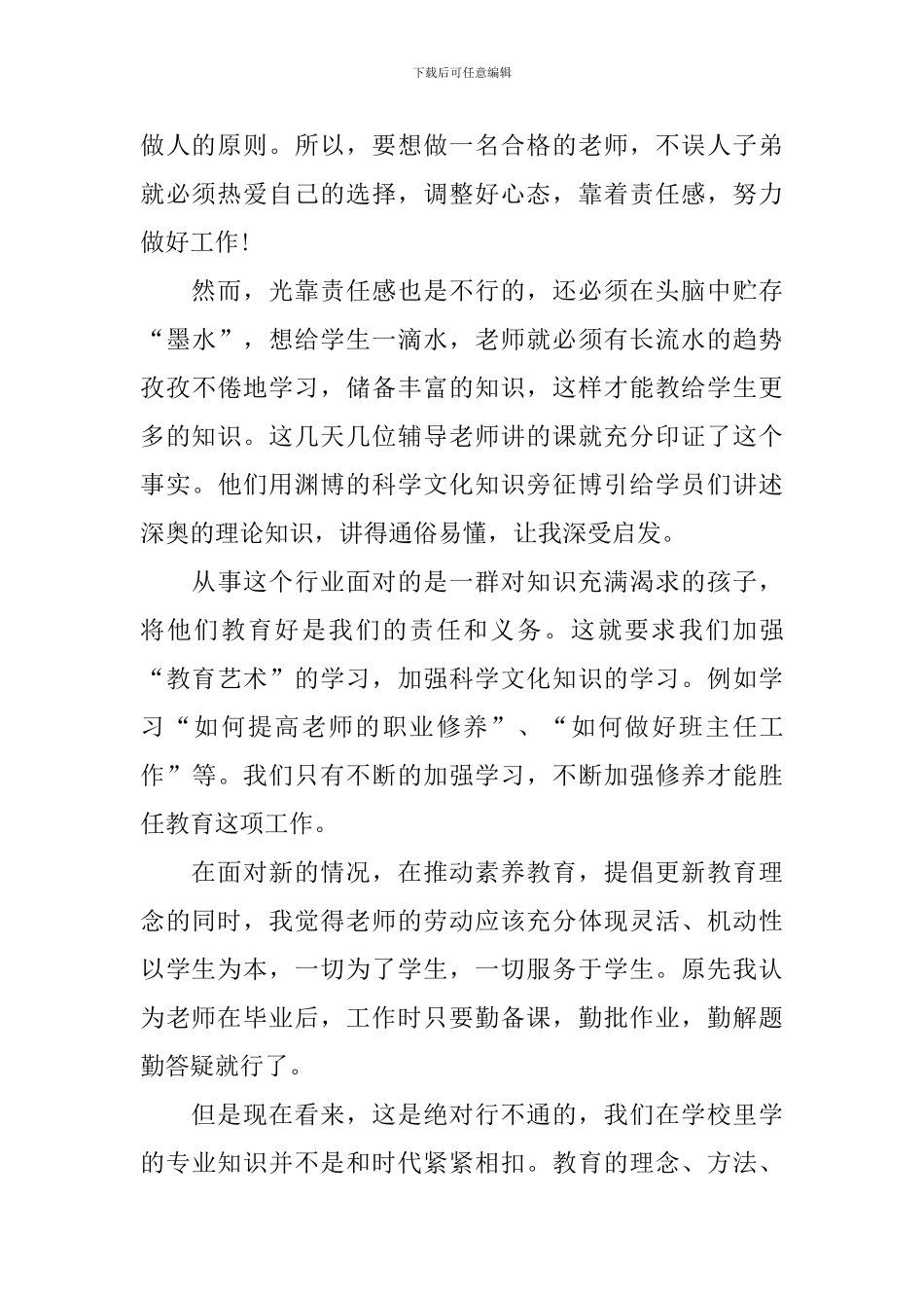 小学新教师岗前培训心得体会_第2页