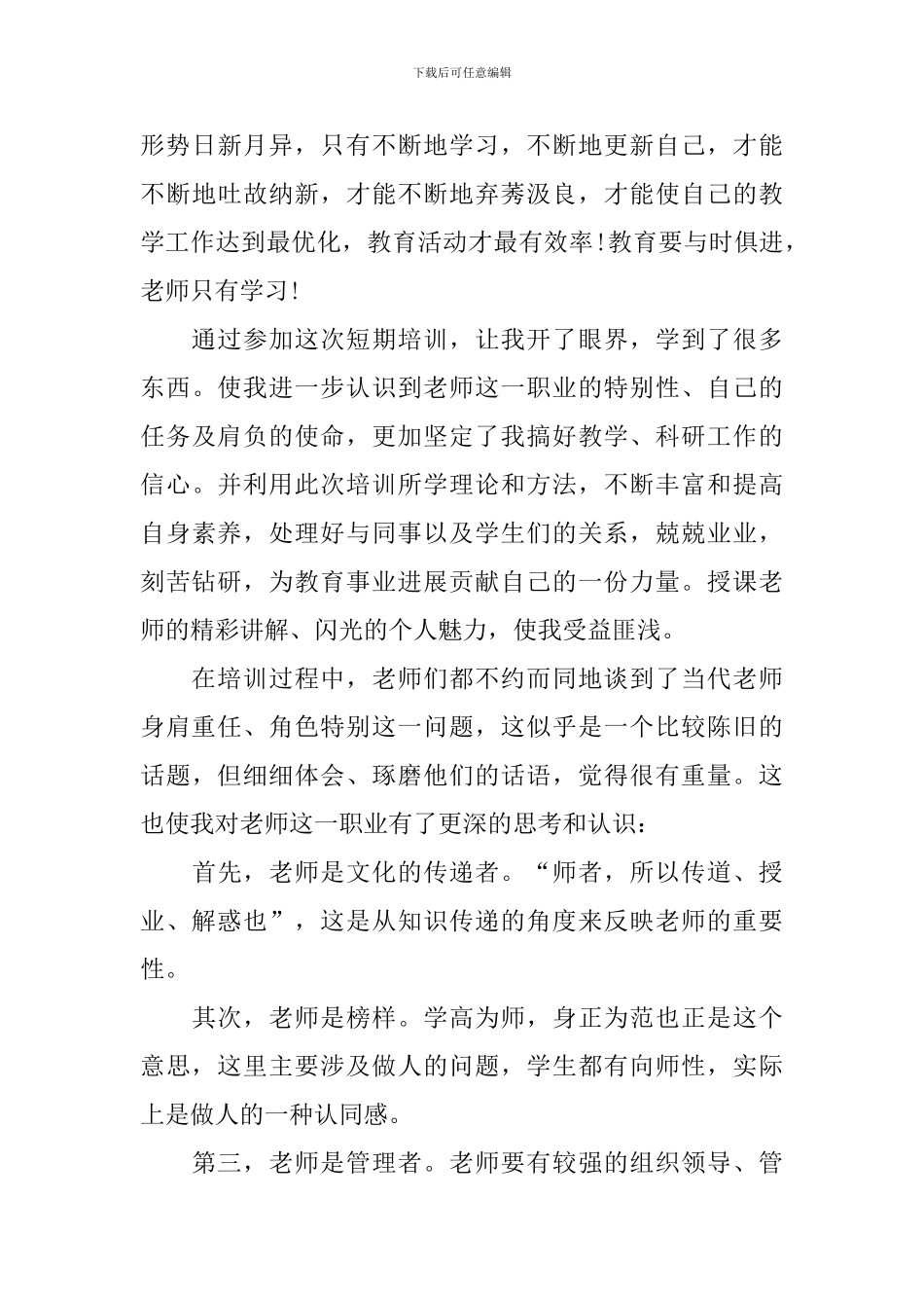 小学新教师岗前培训心得体会_第3页