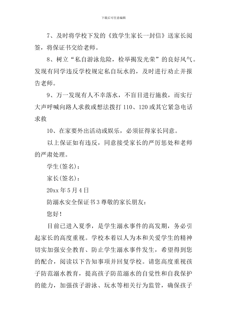 防溺水安全保证书_第3页