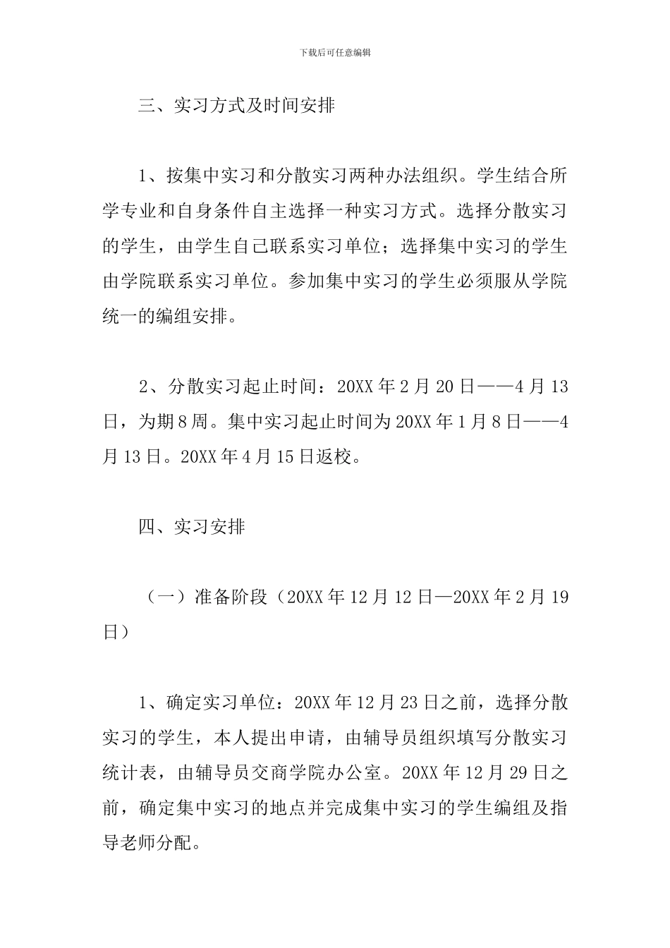大学毕业顶岗实习计划三篇_第2页