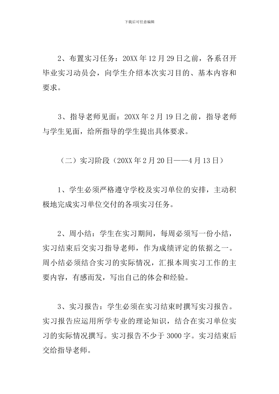 大学毕业顶岗实习计划三篇_第3页