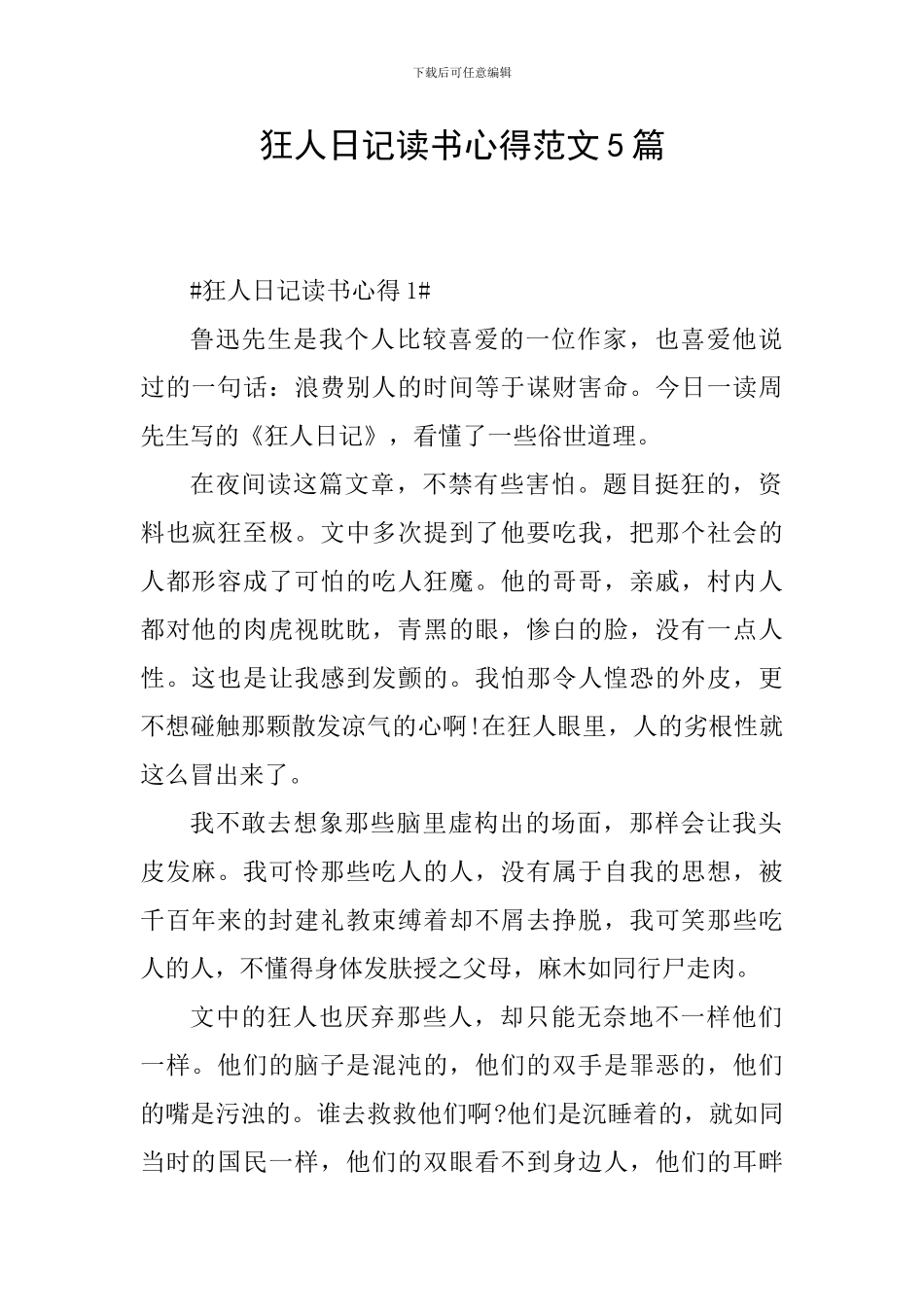 狂人日记读书心得范文5篇_第1页