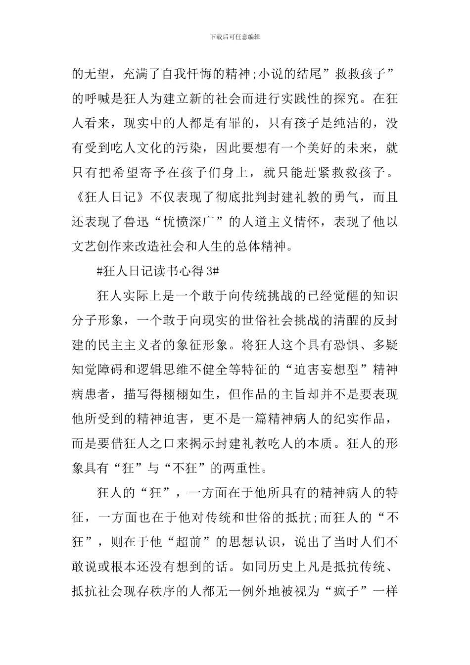 狂人日记读书心得范文5篇_第3页