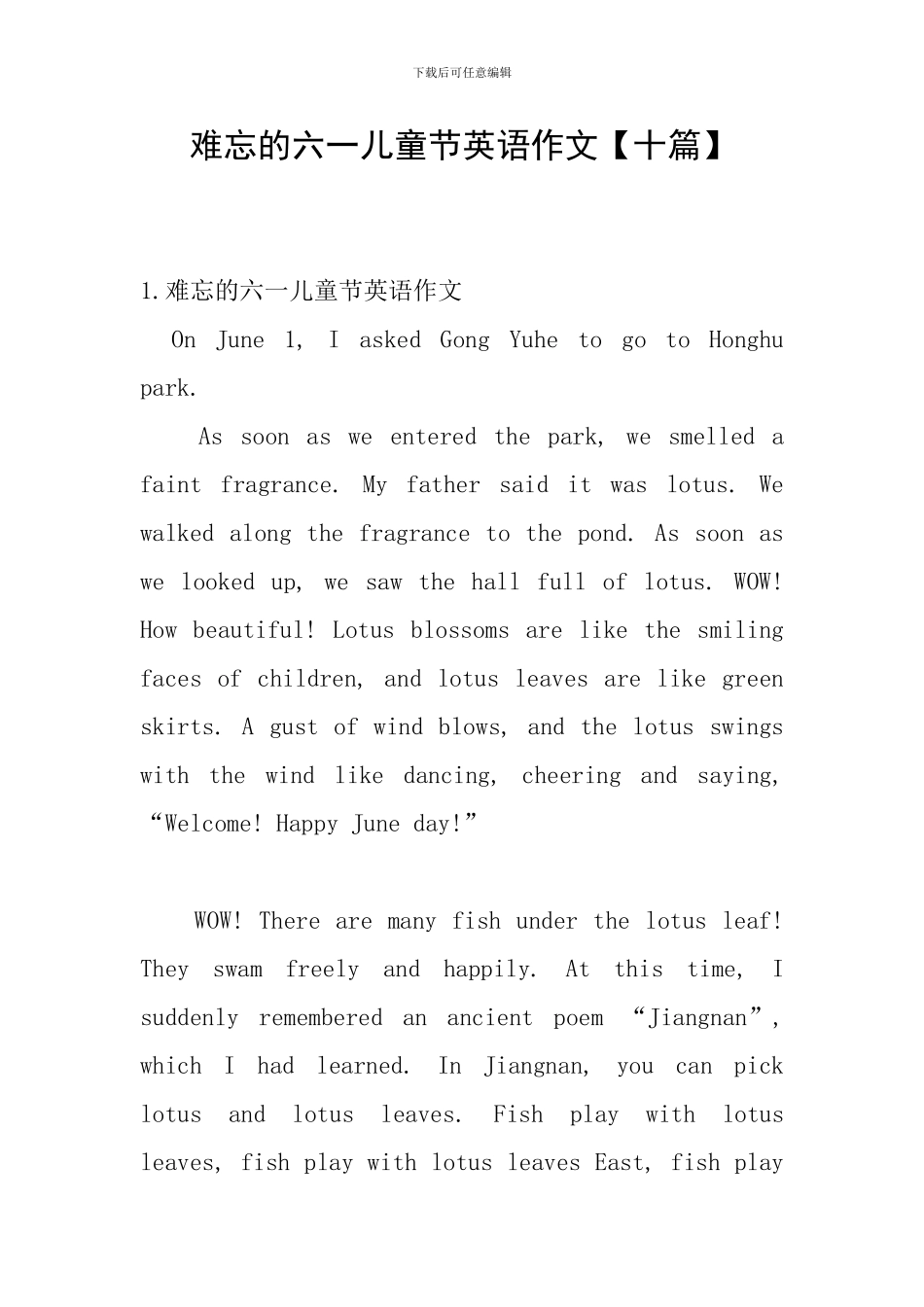 难忘的六一儿童节英语作文_第1页