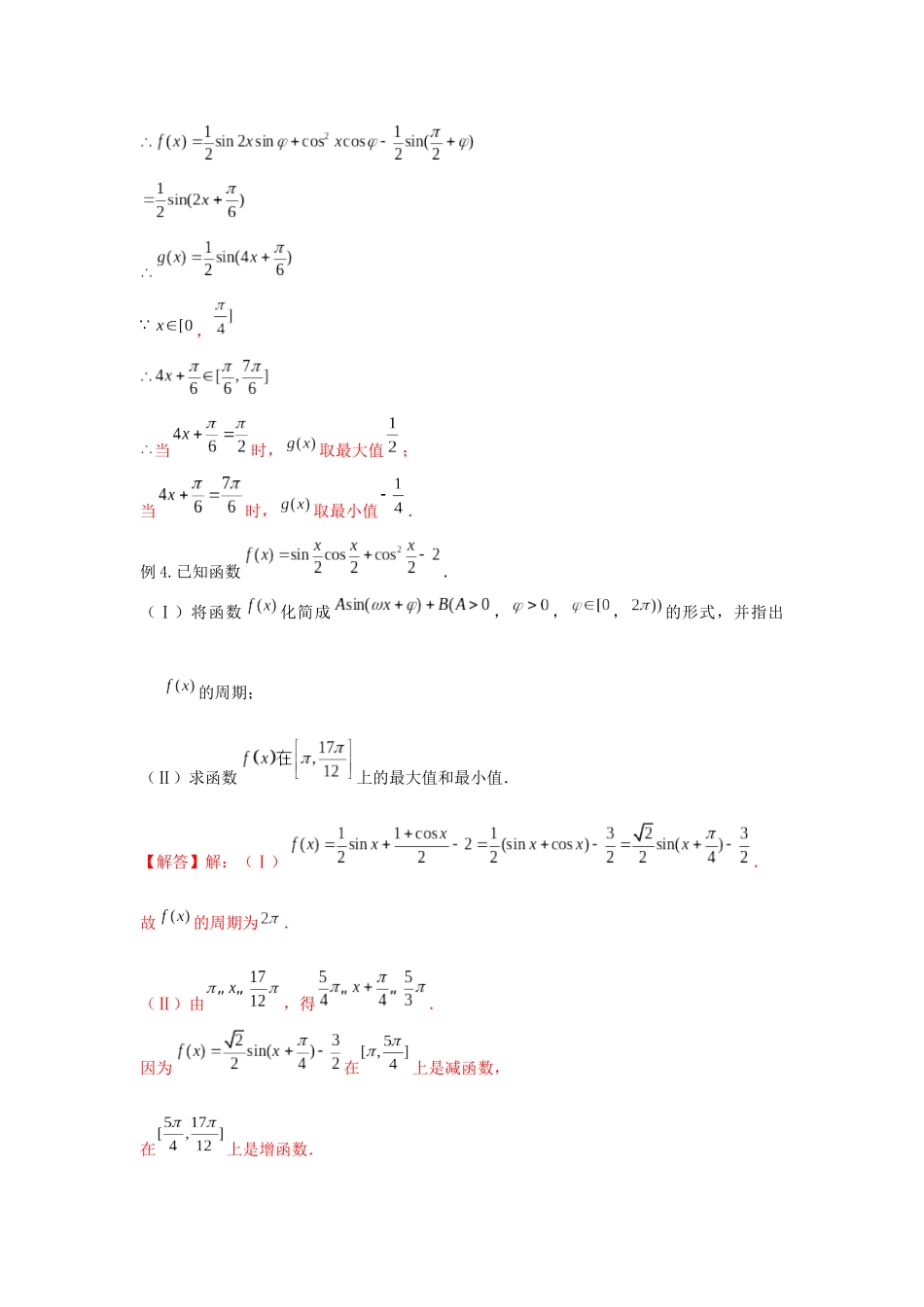 高一数学上学期高频考点突破 专题17 辅助角公式与图像变换（含解析）新人教A版必修第一册-新人教A版高一第一册数学试题_第3页