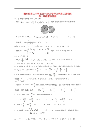 高一数学上学期（12月）第二次调研测试试题-人教版高一全册数学试题