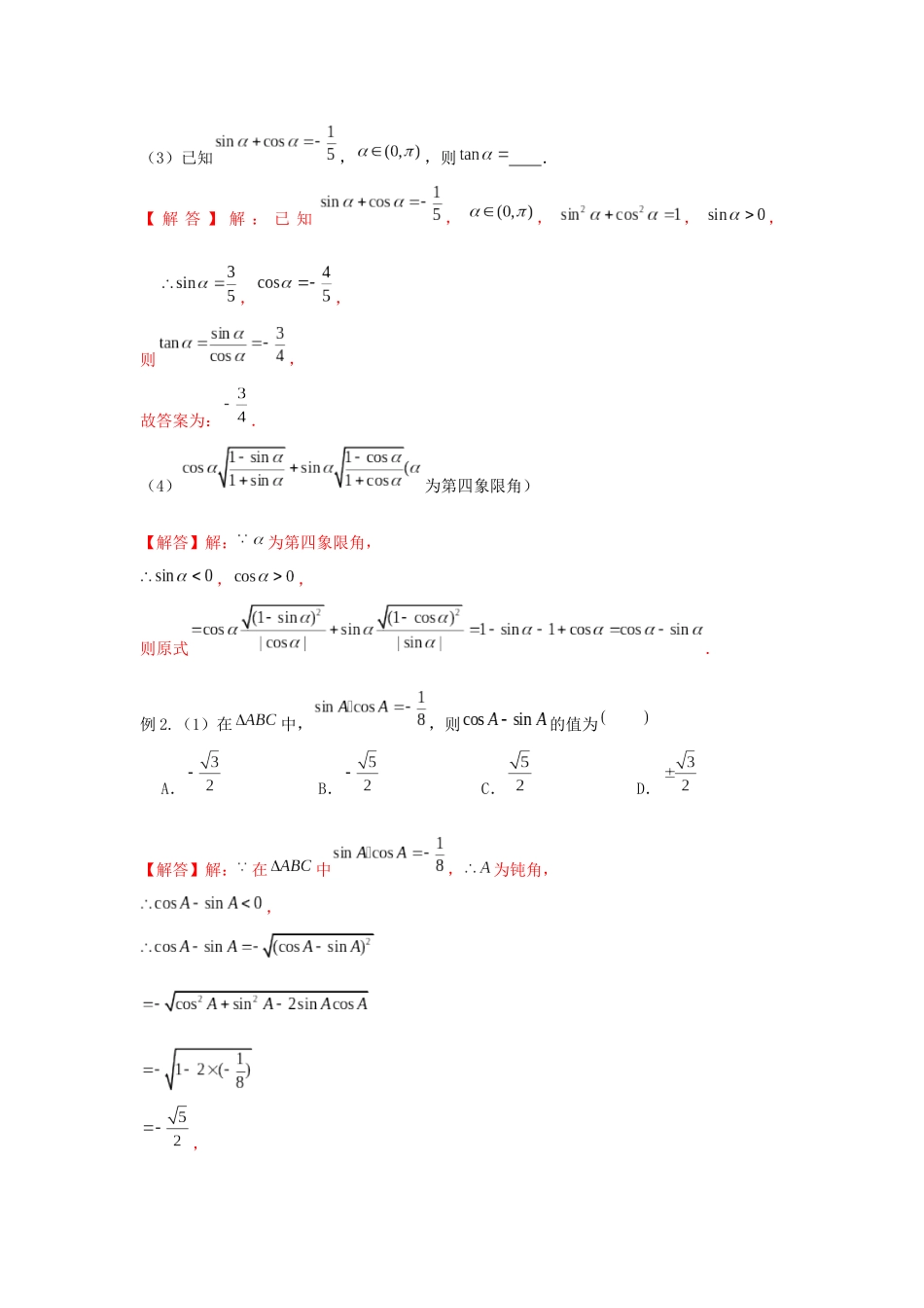 高一数学上学期高频考点突破 专题13 诱导公式与同角关系（含解析）新人教A版必修第一册-新人教A版高一第一册数学试题_第2页