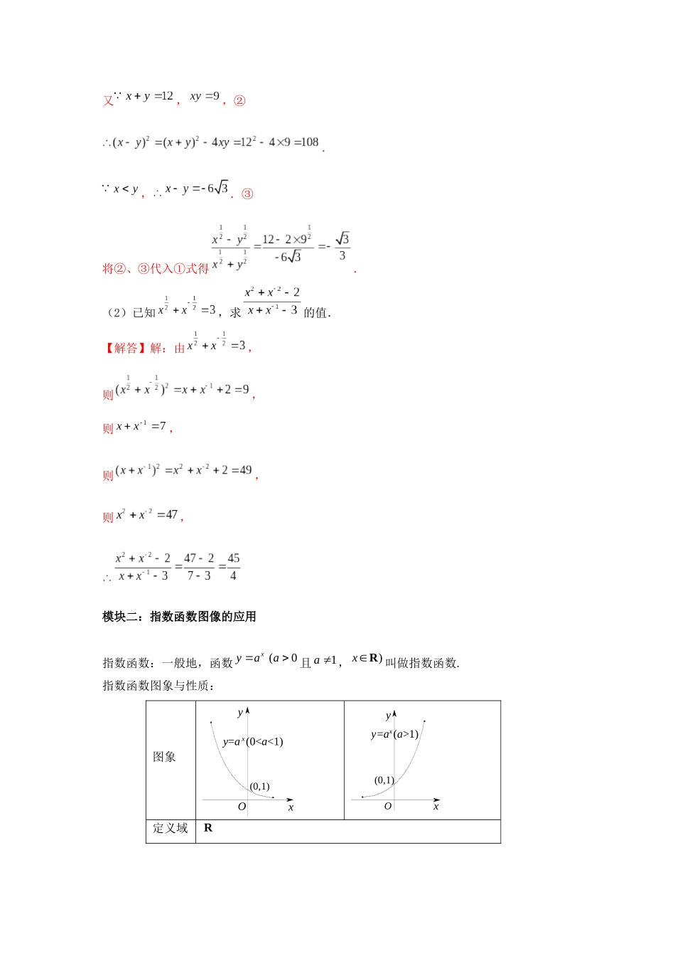 高一数学上学期高频考点突破 专题10 指数函数（含解析）新人教A版必修第一册-新人教A版高一第一册数学试题_第2页