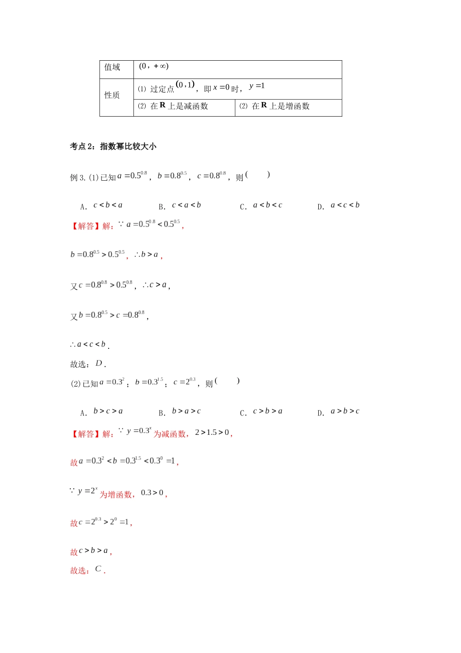 高一数学上学期高频考点突破 专题10 指数函数（含解析）新人教A版必修第一册-新人教A版高一第一册数学试题_第3页