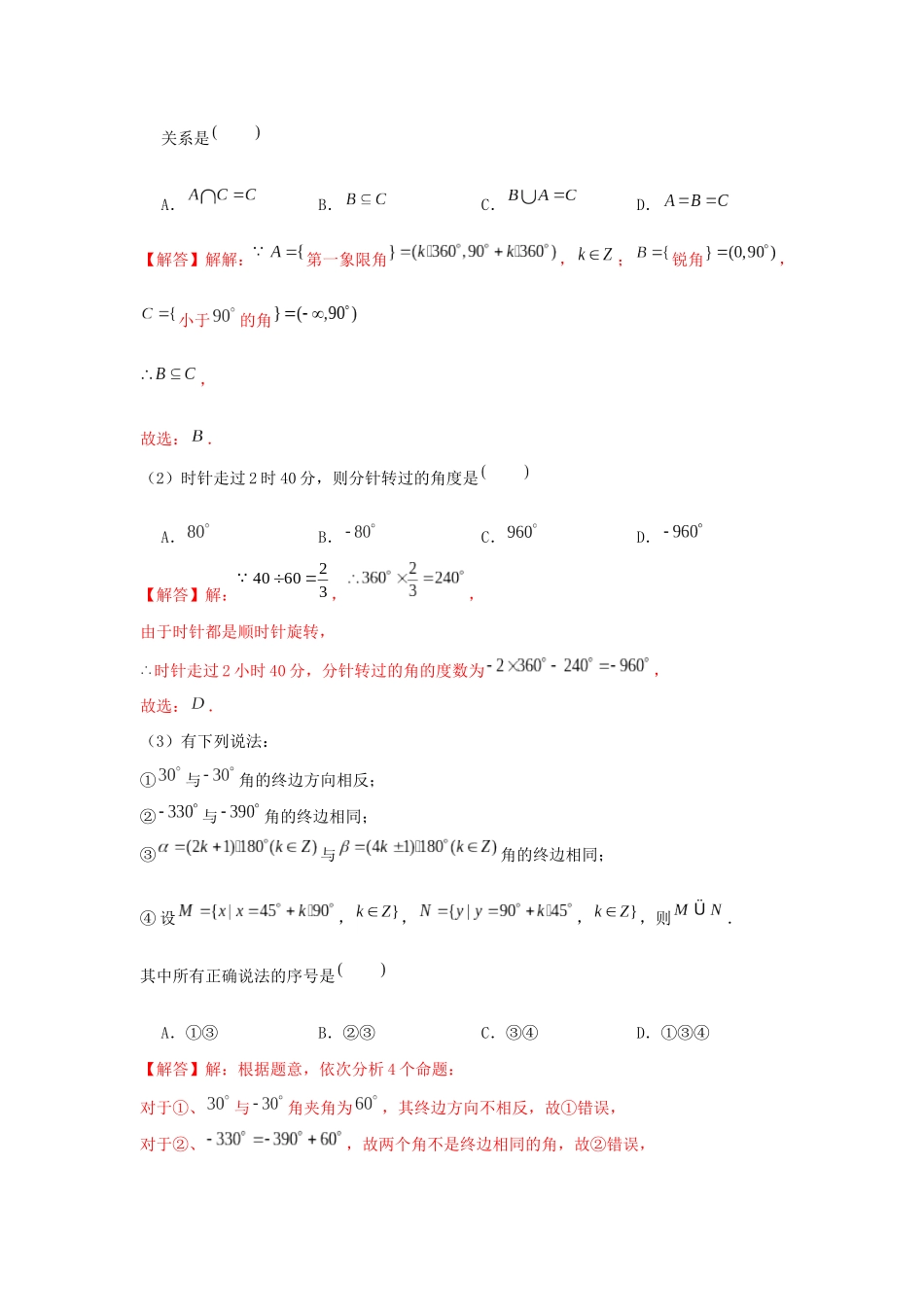 高一数学上学期高频考点突破 专题12 三角函数基本概念与诱导公式（含解析）新人教A版必修第一册-新人教A版高一第一册数学试题_第2页
