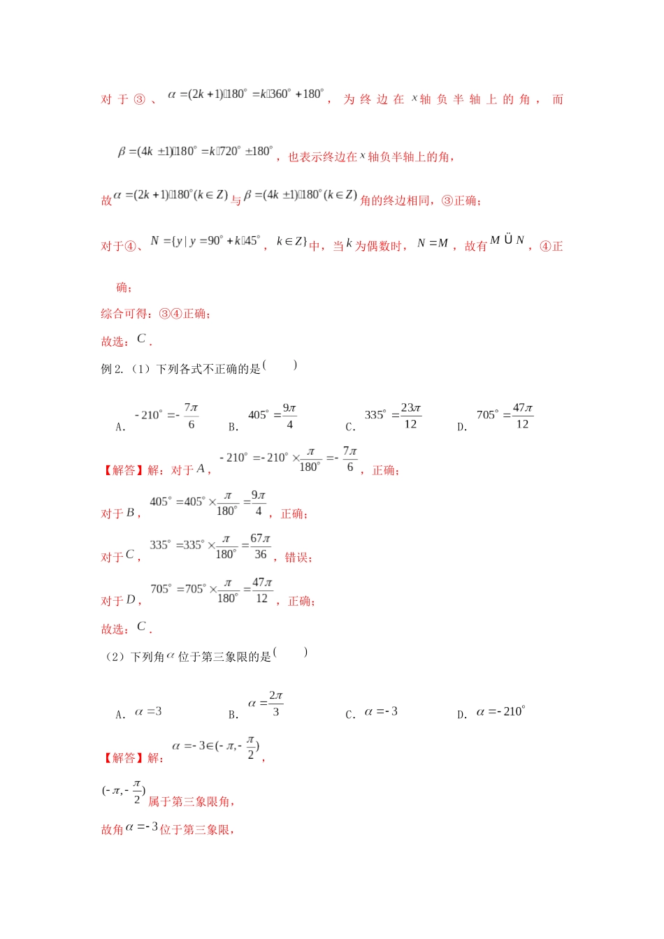 高一数学上学期高频考点突破 专题12 三角函数基本概念与诱导公式（含解析）新人教A版必修第一册-新人教A版高一第一册数学试题_第3页