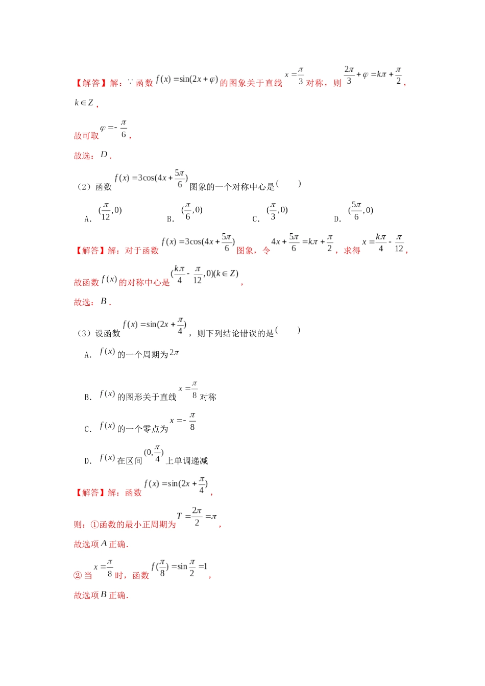 高一数学上学期高频考点突破 专题15 正弦型函数图像与性质（含解析）新人教A版必修第一册-新人教A版高一第一册数学试题_第3页