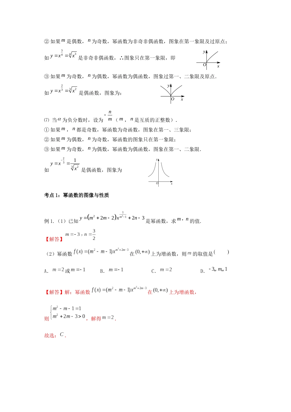 高一数学上学期高频考点突破 专题09 幂函数与函数零点（含解析）新人教A版必修第一册-新人教A版高一第一册数学试题_第2页