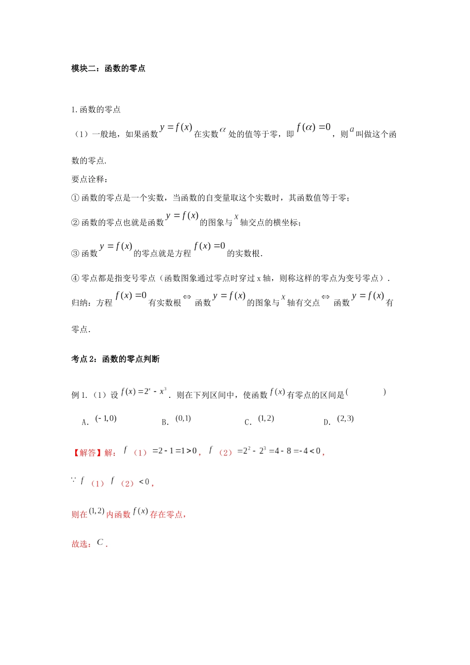 高一数学上学期高频考点突破 专题09 幂函数与函数零点（含解析）新人教A版必修第一册-新人教A版高一第一册数学试题_第3页
