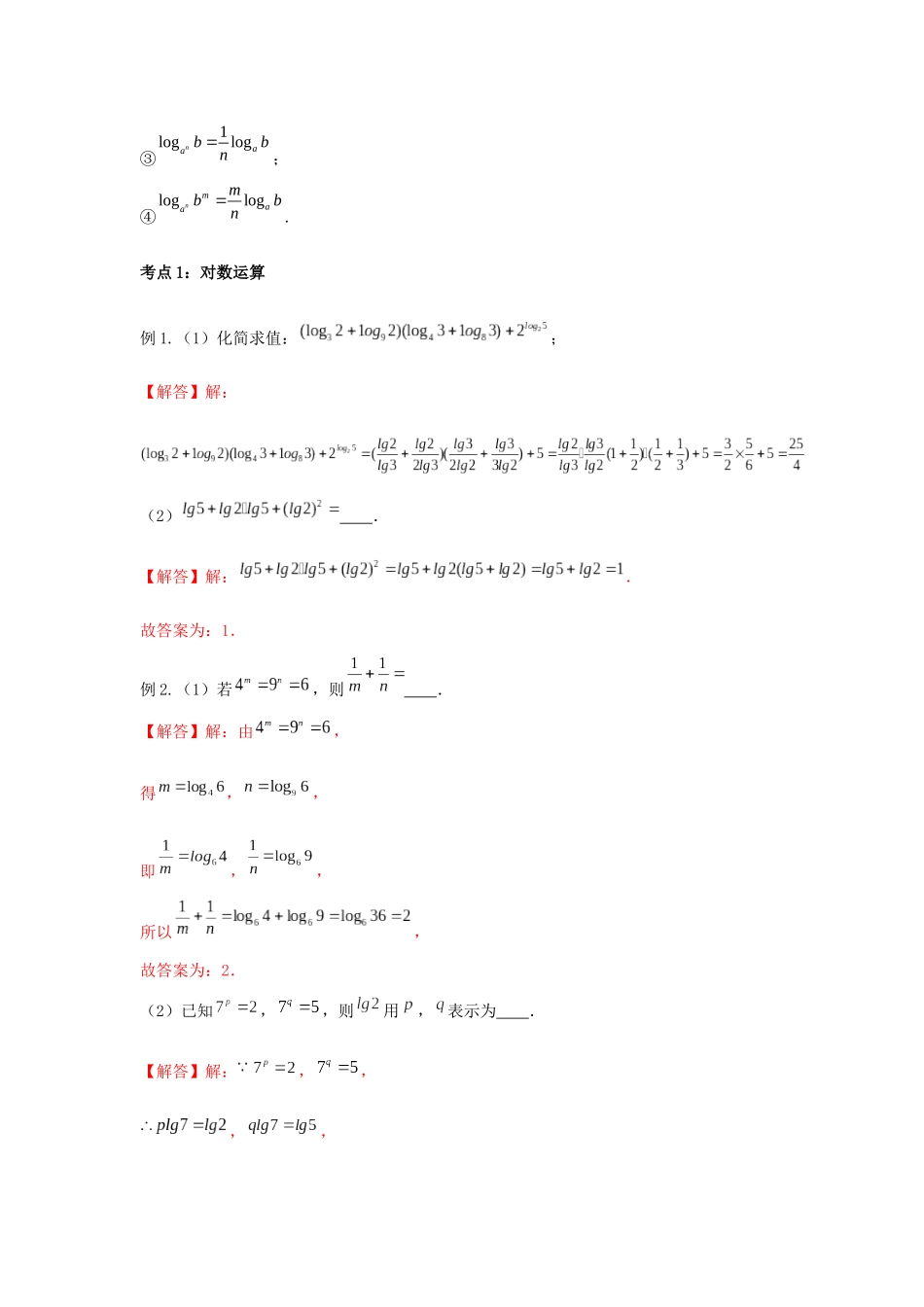 高一数学上学期高频考点突破 专题11 对数函数（含解析）新人教A版必修第一册-新人教A版高一第一册数学试题_第2页