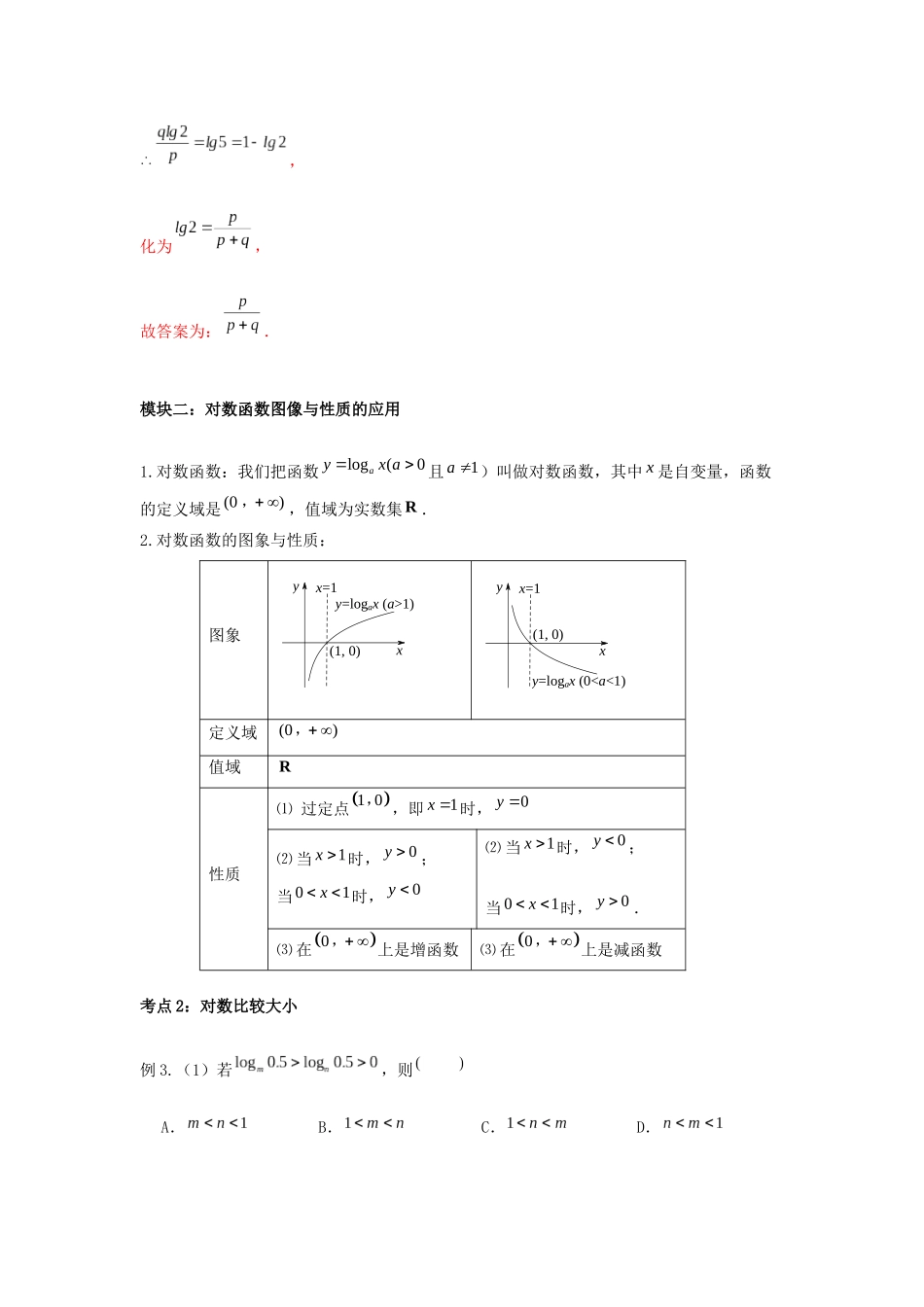 高一数学上学期高频考点突破 专题11 对数函数（含解析）新人教A版必修第一册-新人教A版高一第一册数学试题_第3页