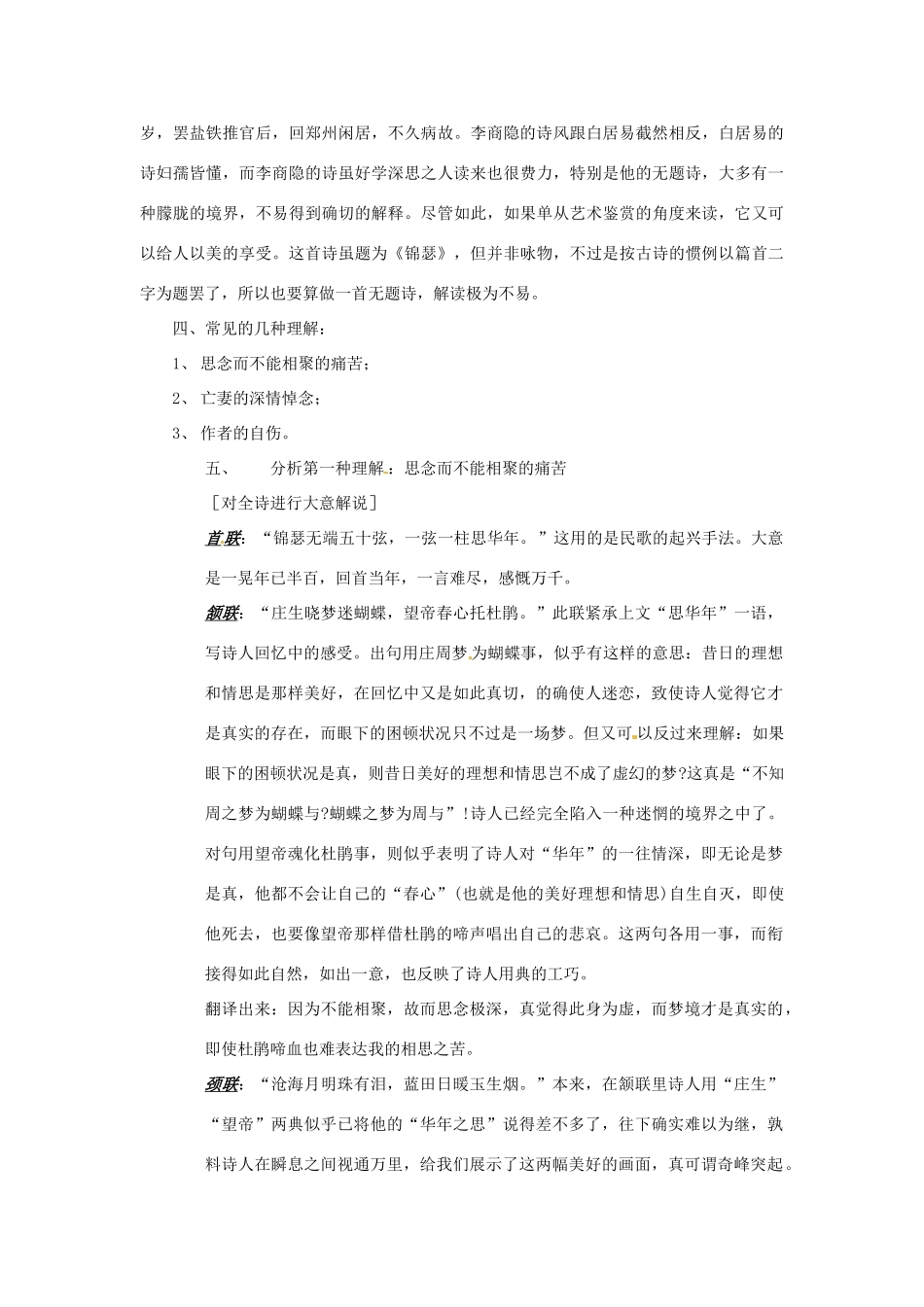 江苏省扬州市江都区丁沟中学高二语文 第三单元 锦瑟教案 新人教版必修4_第2页