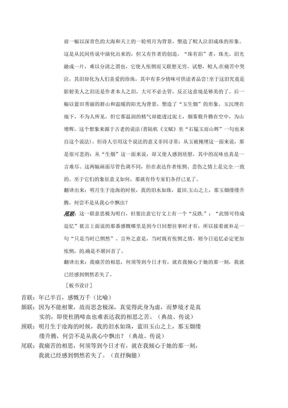 江苏省扬州市江都区丁沟中学高二语文 第三单元 锦瑟教案 新人教版必修4_第3页