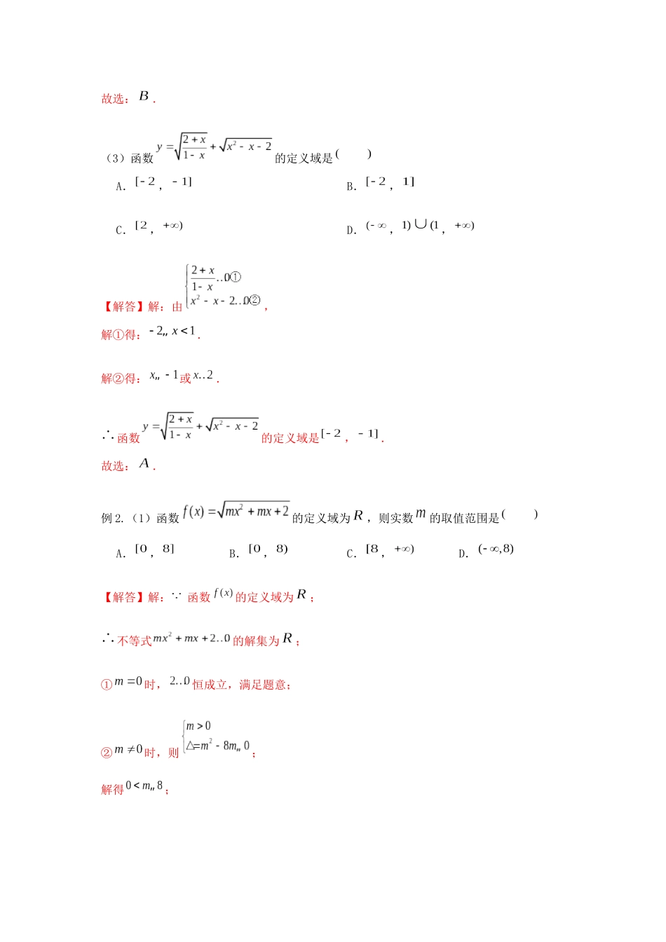 高一数学上学期高频考点突破 专题06 函数三要素（含解析）新人教A版必修第一册-新人教A版高一第一册数学试题_第2页