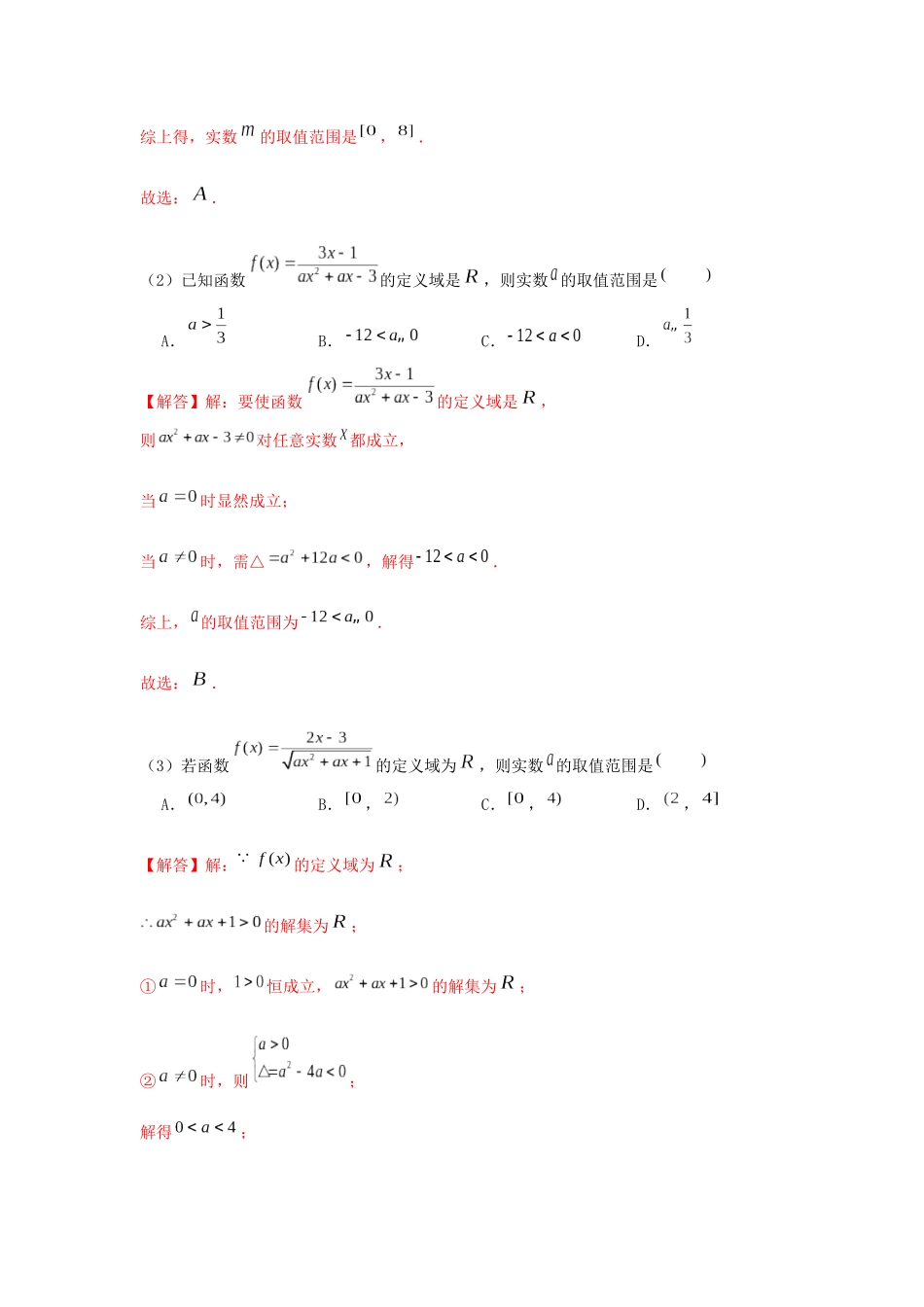 高一数学上学期高频考点突破 专题06 函数三要素（含解析）新人教A版必修第一册-新人教A版高一第一册数学试题_第3页