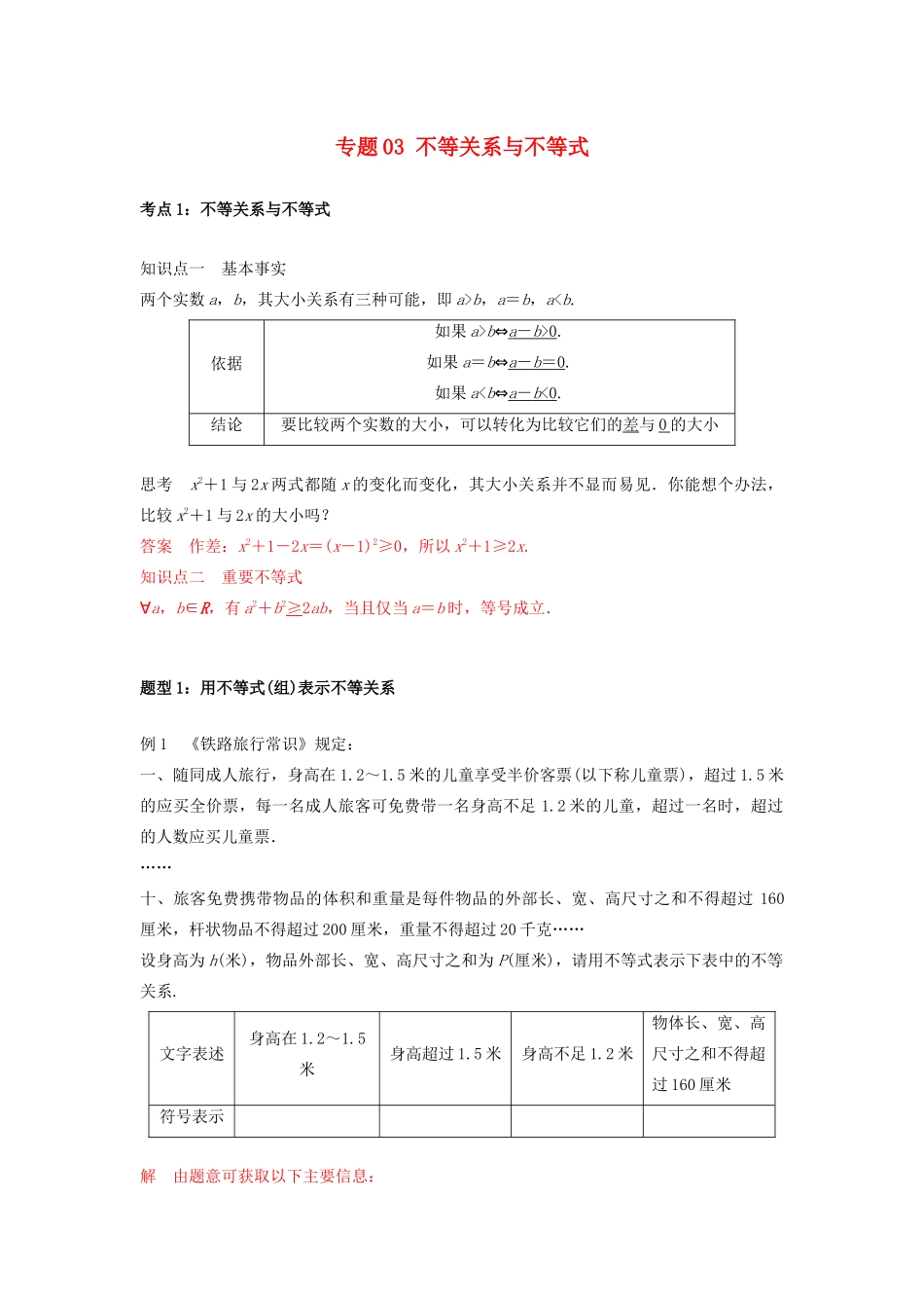 高一数学上学期高频考点突破 专题03 不等关系与不等式（含解析）新人教A版必修第一册-新人教A版高一第一册数学试题_第1页