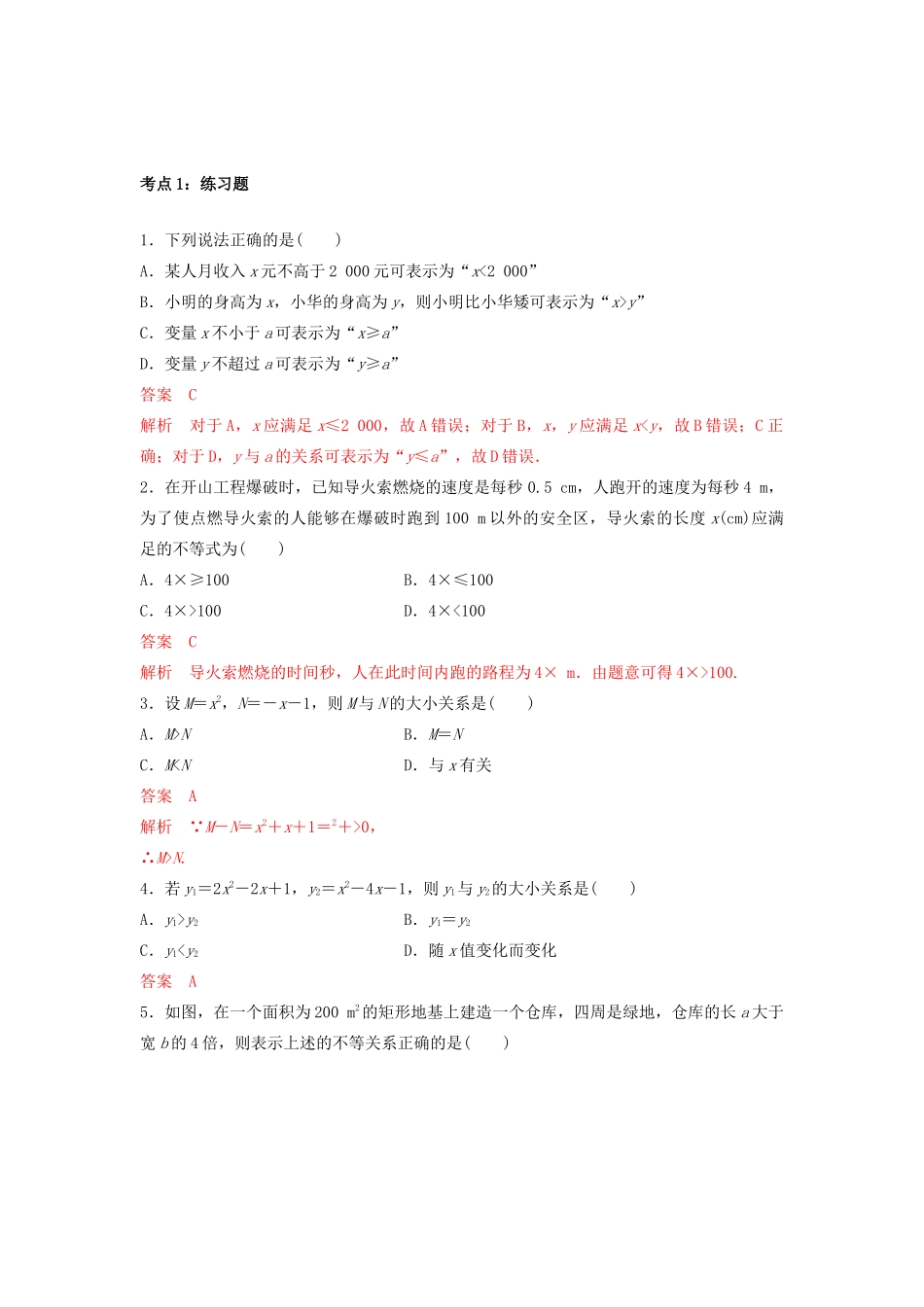 高一数学上学期高频考点突破 专题03 不等关系与不等式（含解析）新人教A版必修第一册-新人教A版高一第一册数学试题_第3页