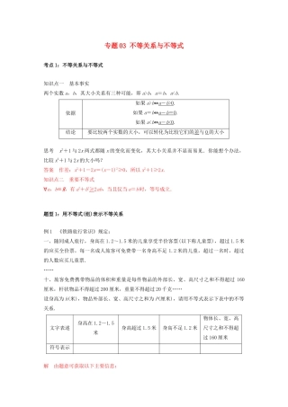 高一数学上学期高频考点突破 专题03 不等关系与不等式（含解析）新人教A版必修第一册-新人教A版高一第一册数学试题