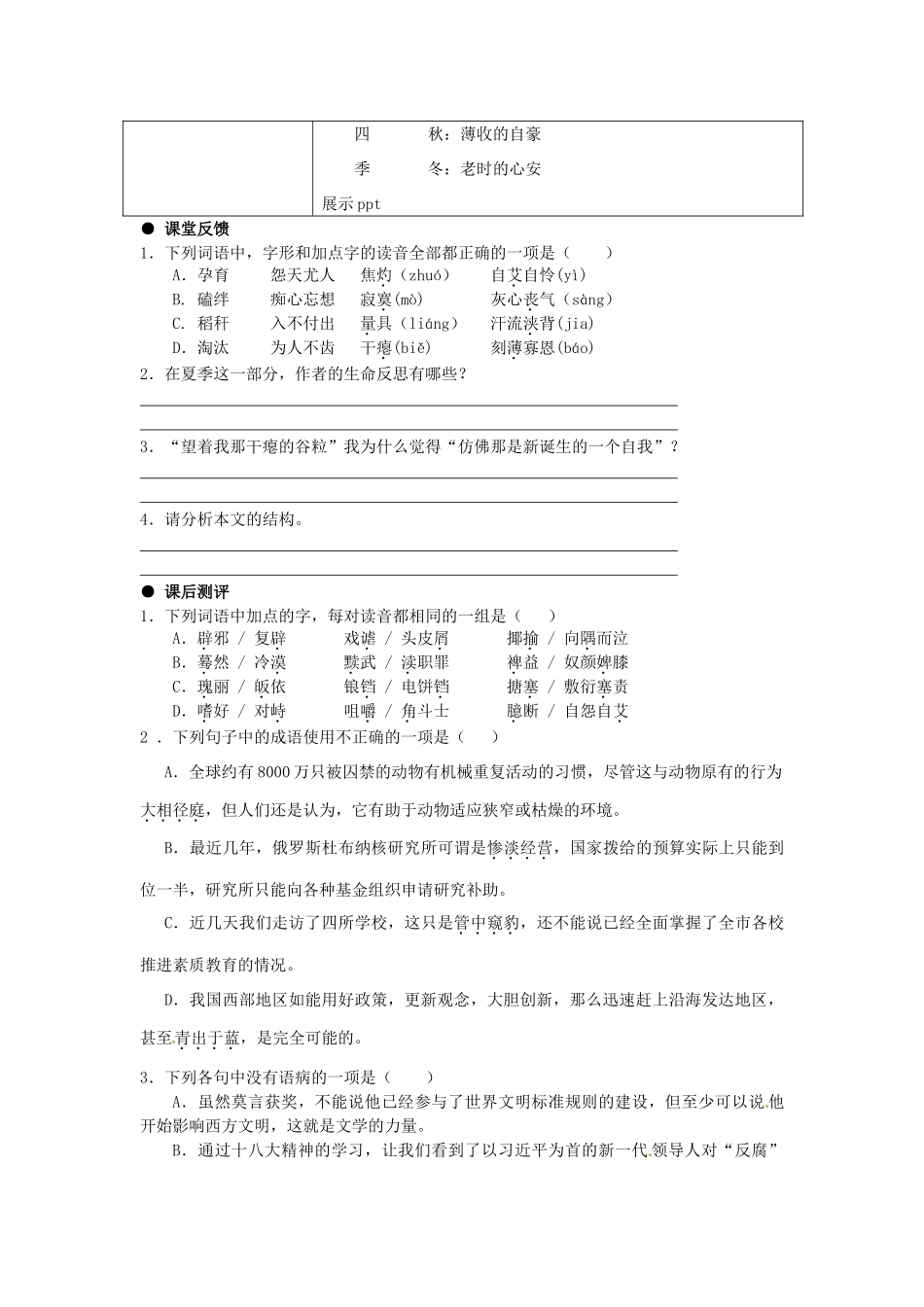江苏省扬州市江都区丁沟中学高中语文 我的四季导学案 苏教版必修1_第3页