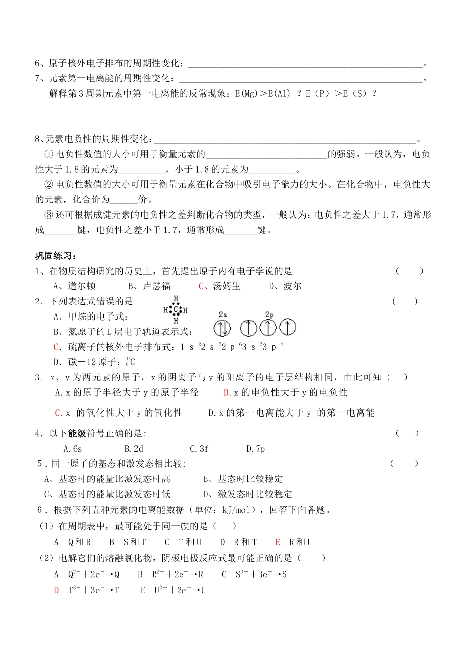 江苏省扬州市邗江区红桥高级中学高二化学第一学期期末复习教案 苏教版_第2页